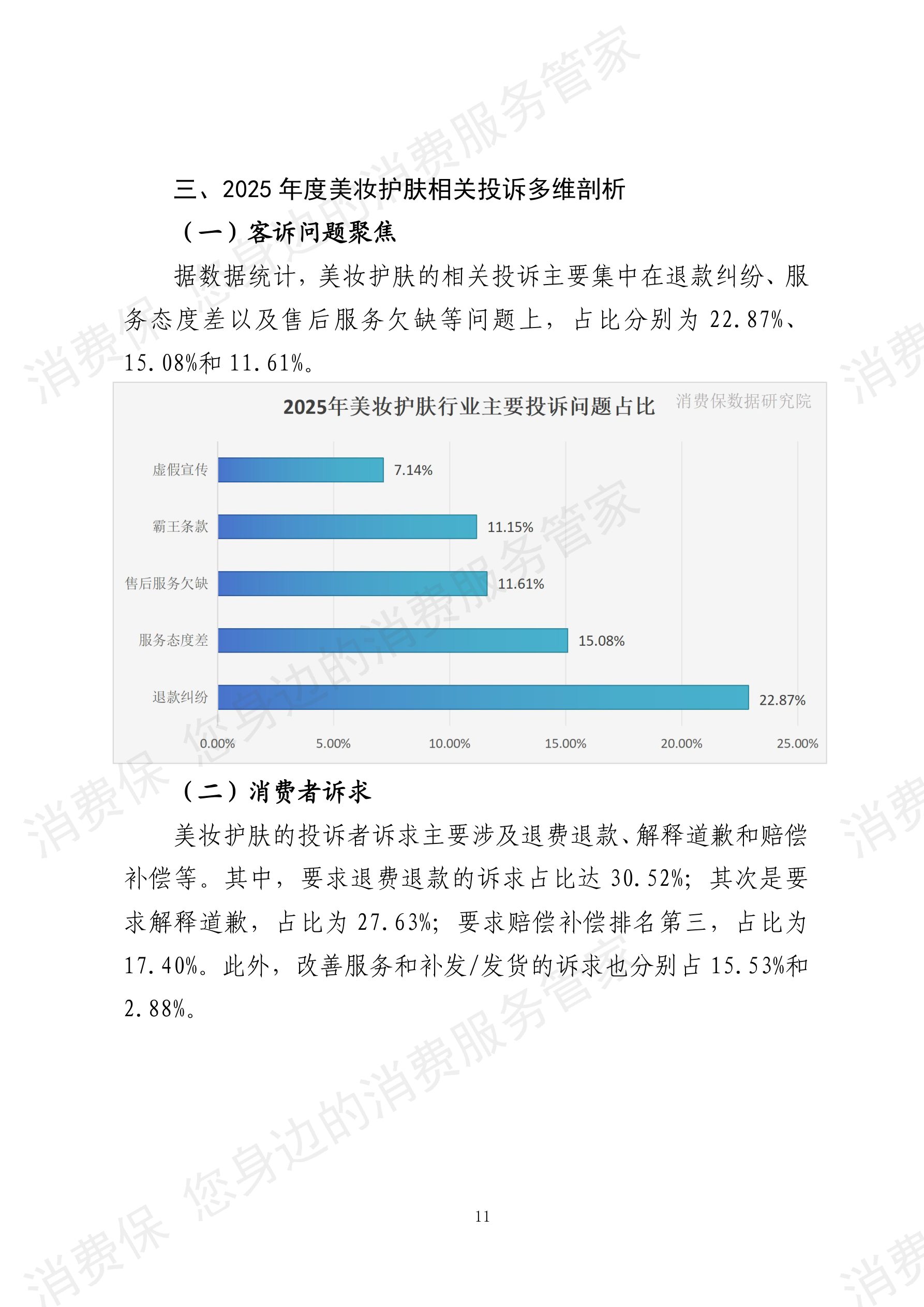 2025年度美妆护肤行业数据分析报告