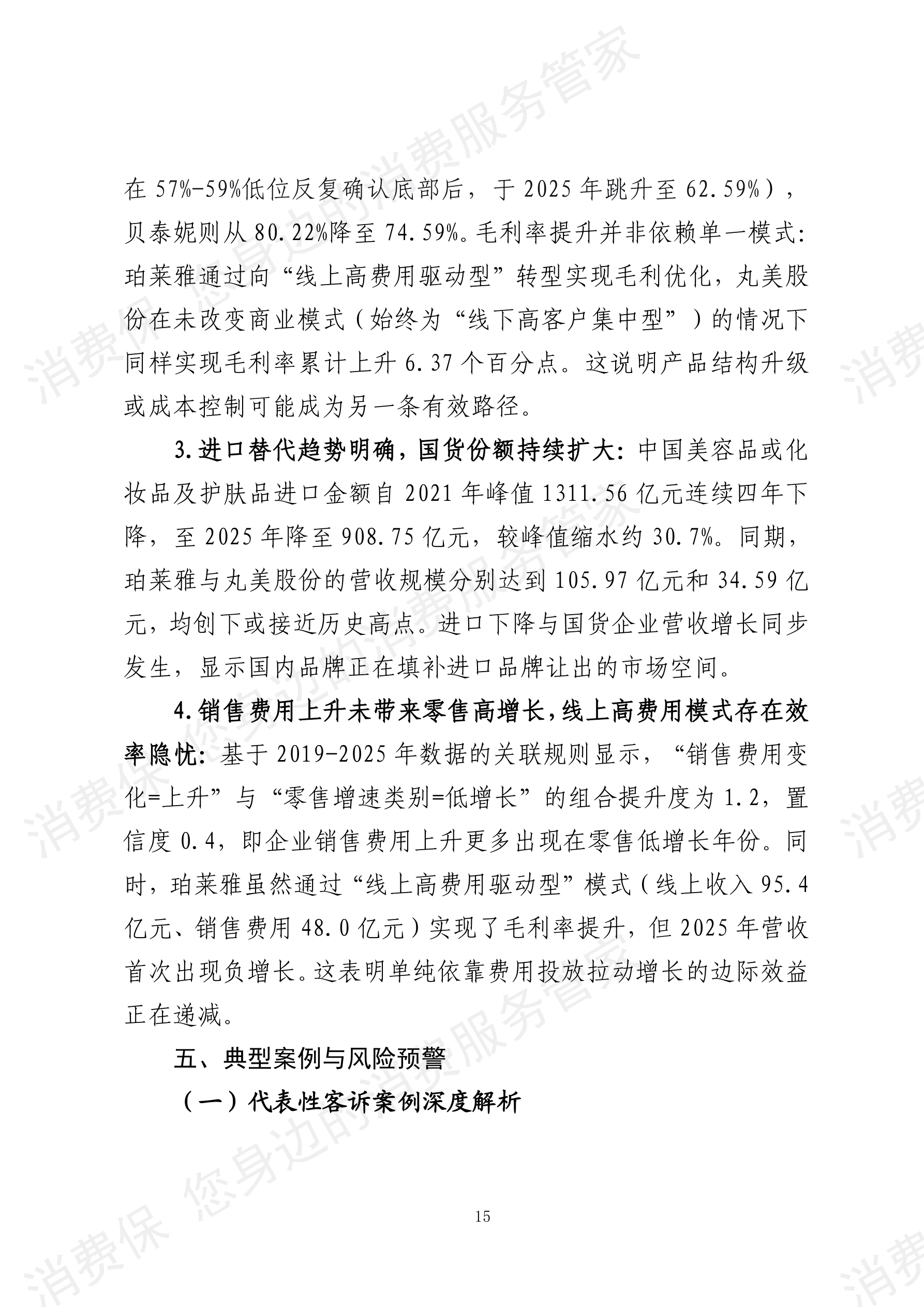2025年度美妆护肤行业数据分析报告