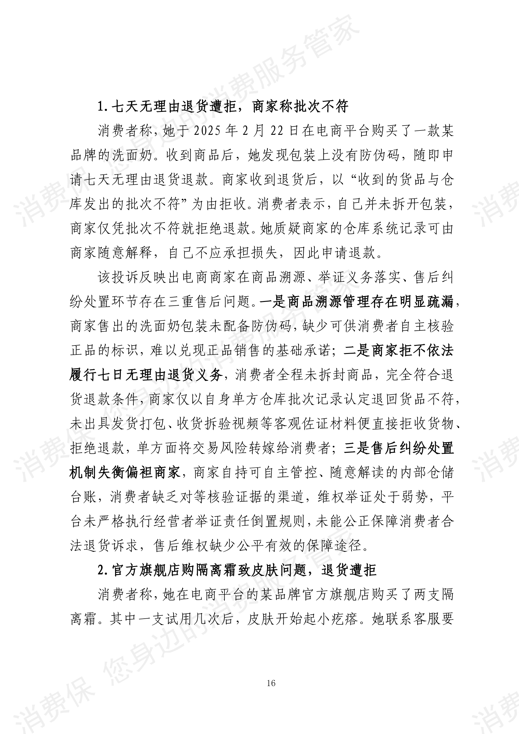 2025年度美妆护肤行业数据分析报告