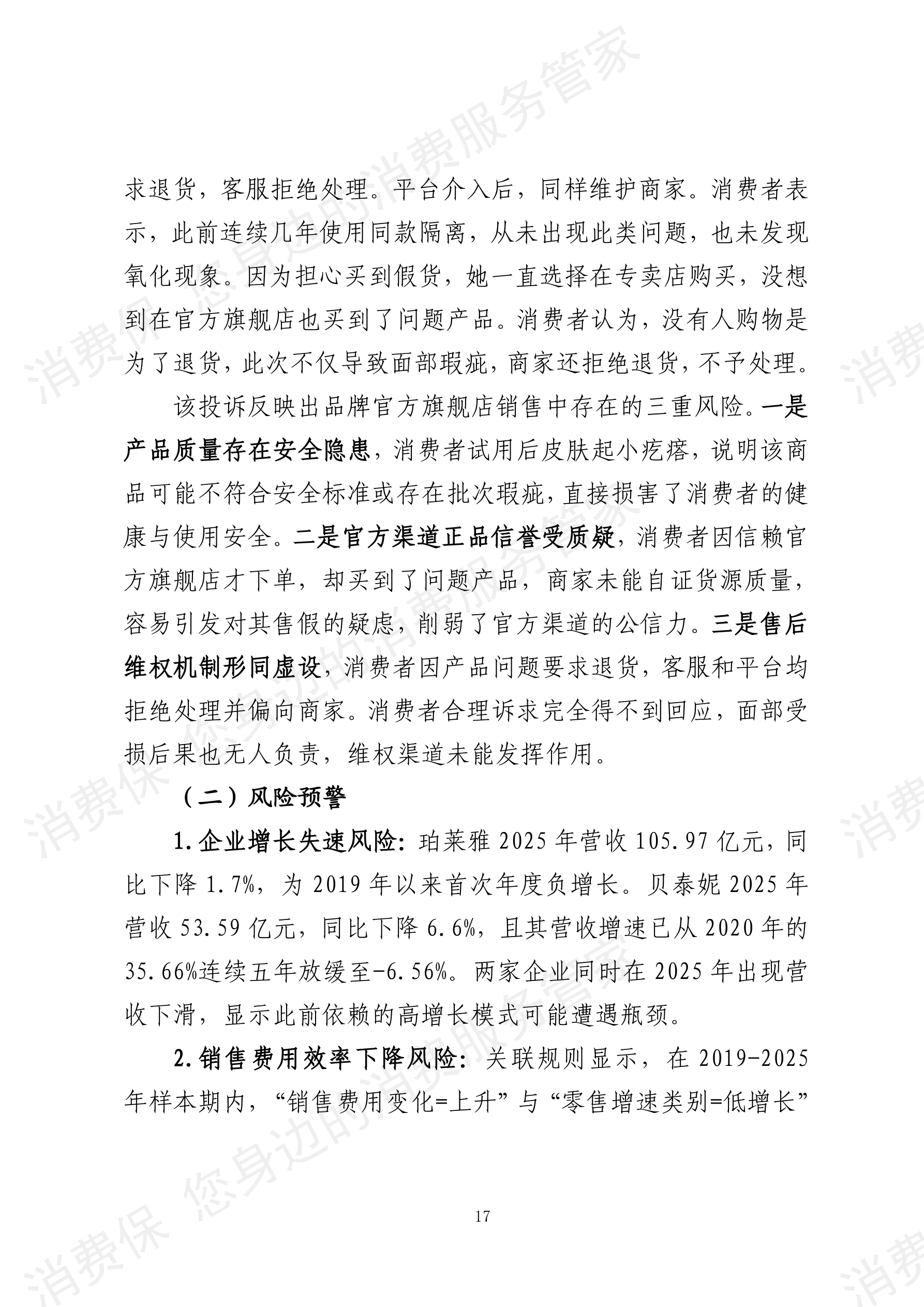 2025年度美妆护肤行业数据分析报告