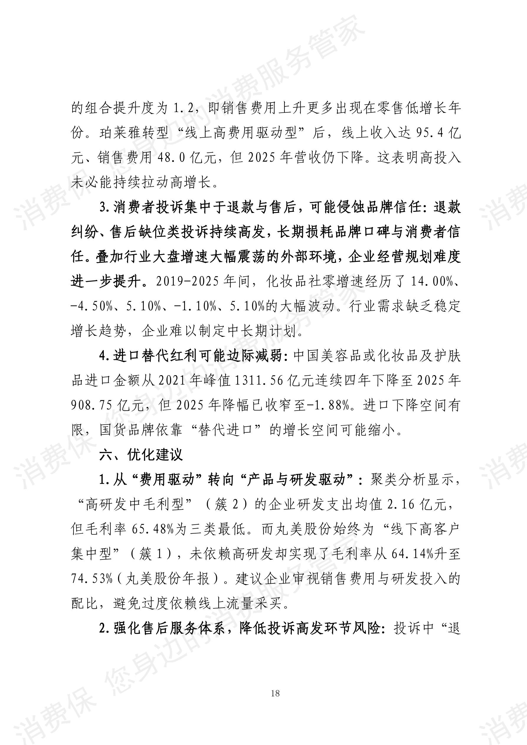 2025年度美妆护肤行业数据分析报告