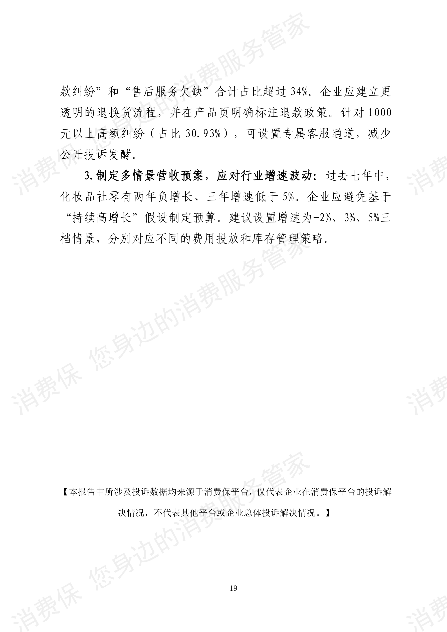2025年度美妆护肤行业数据分析报告