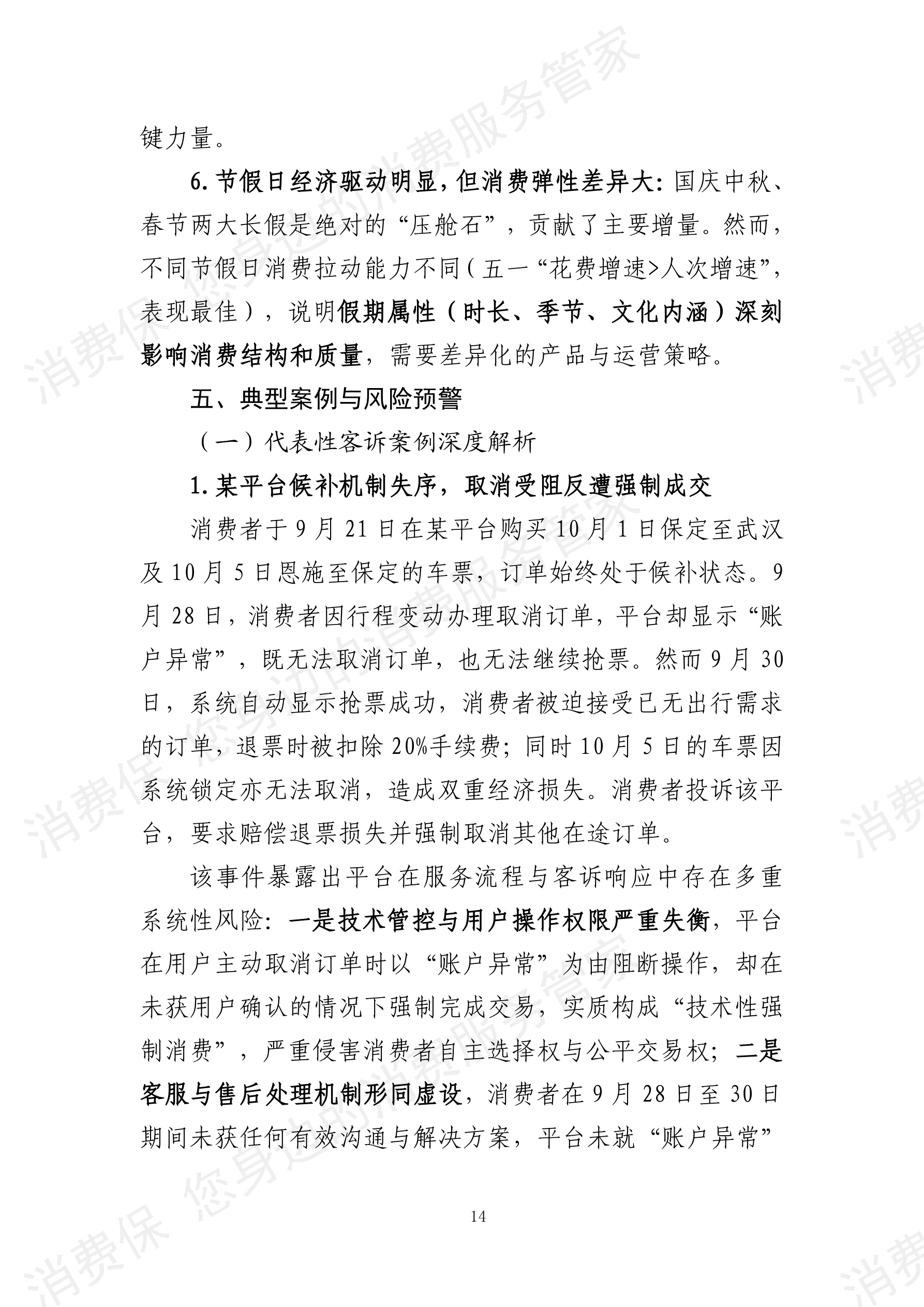2025年度旅游行业分析报告