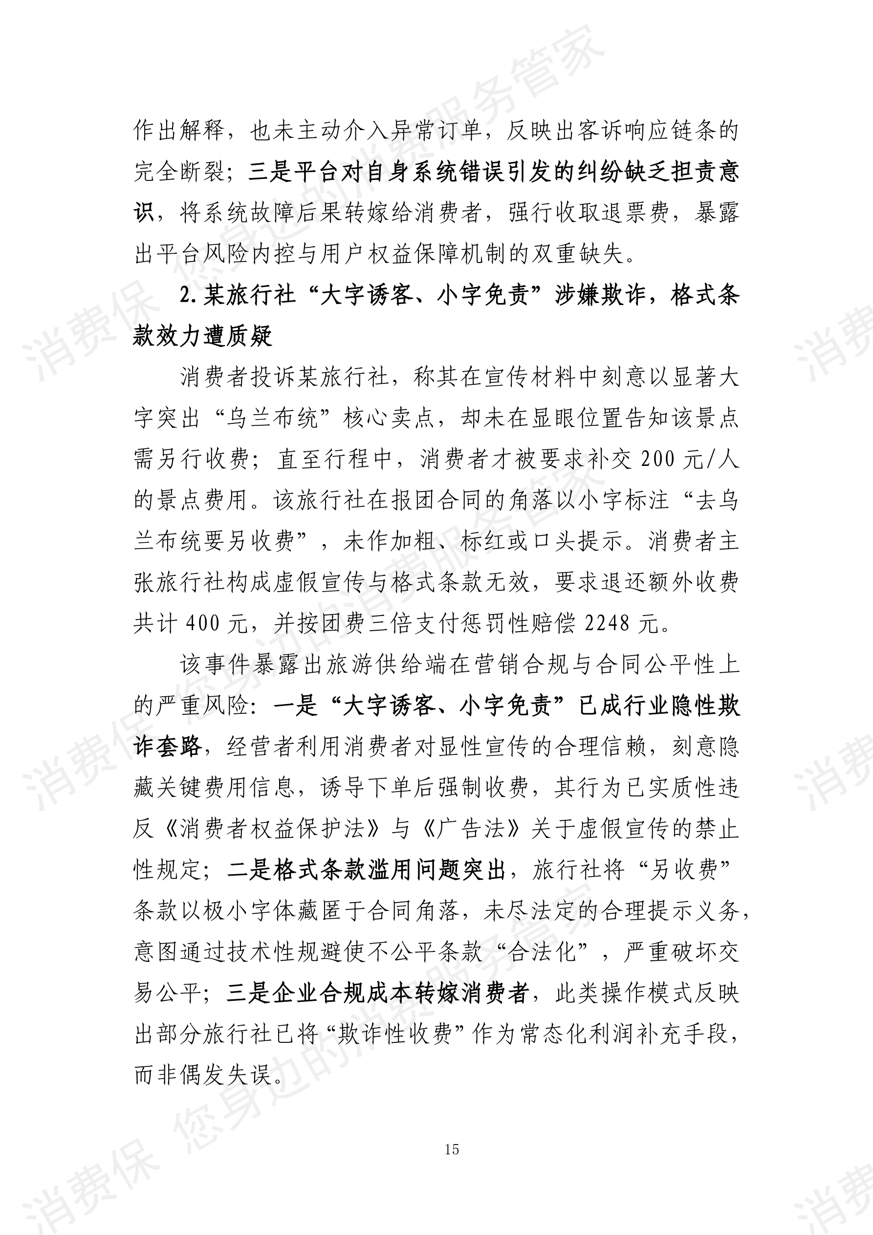 2025年度旅游行业分析报告