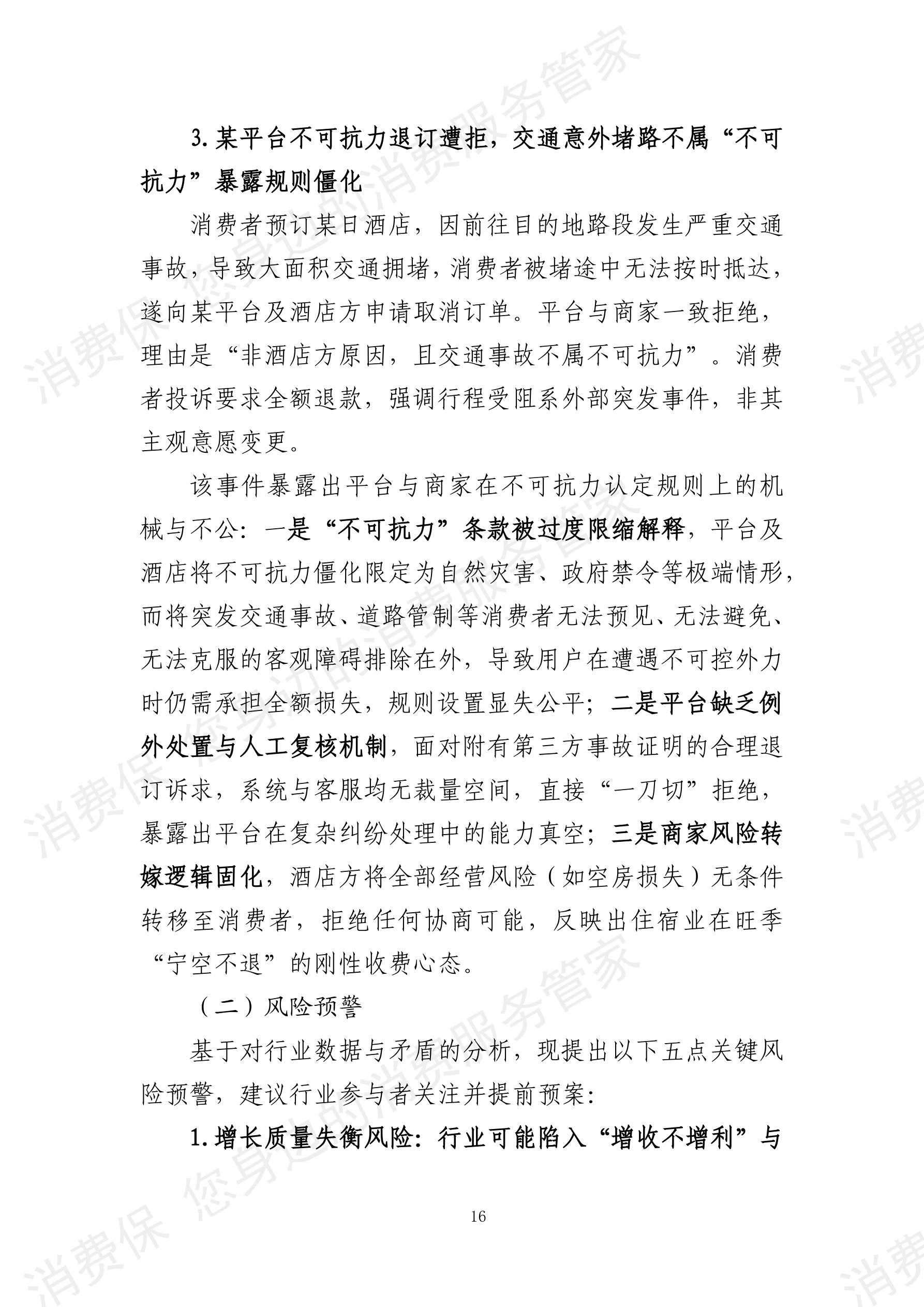 2025年度旅游行业分析报告