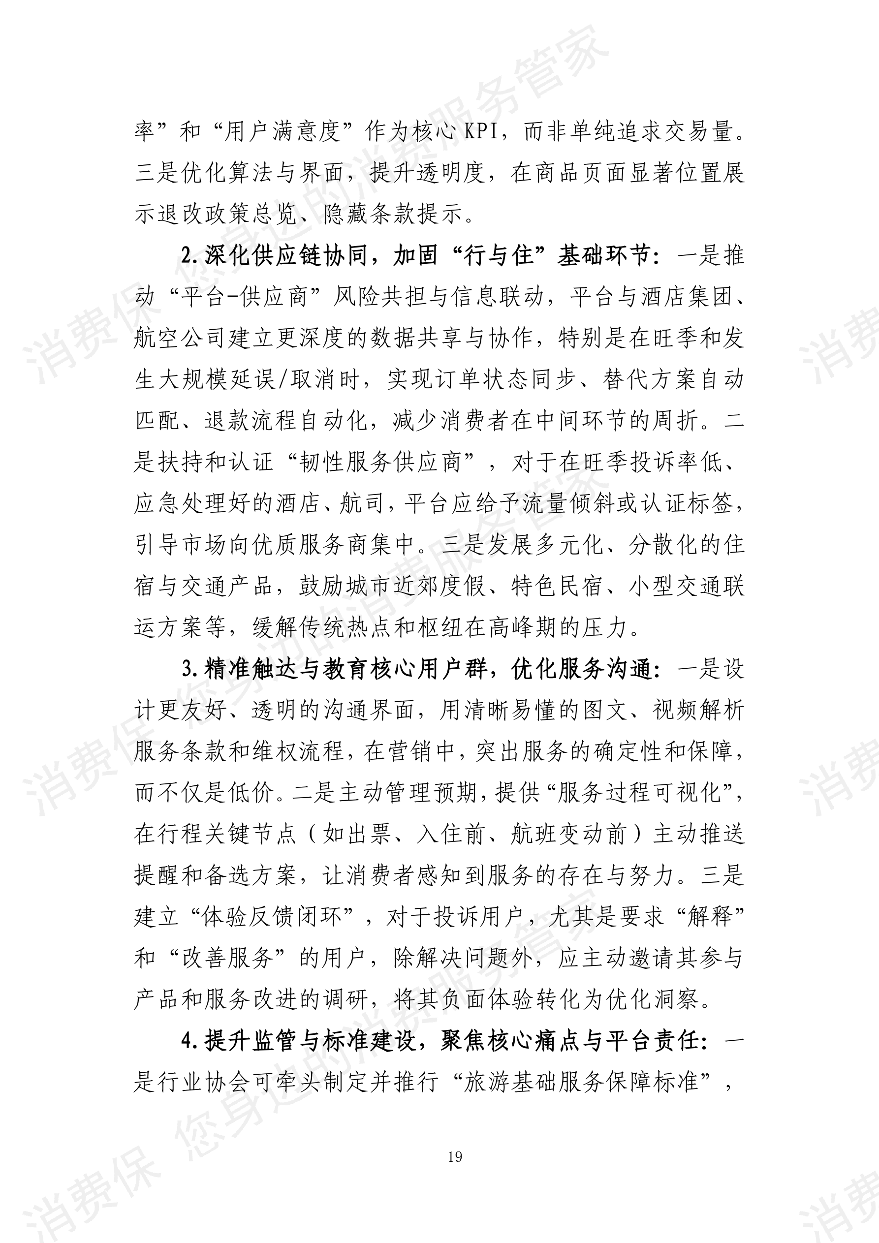 2025年度旅游行业分析报告