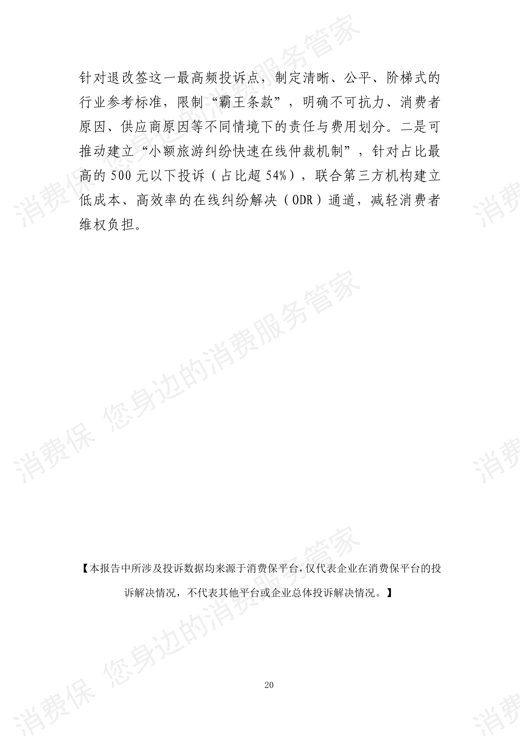 2025年度旅游行业分析报告