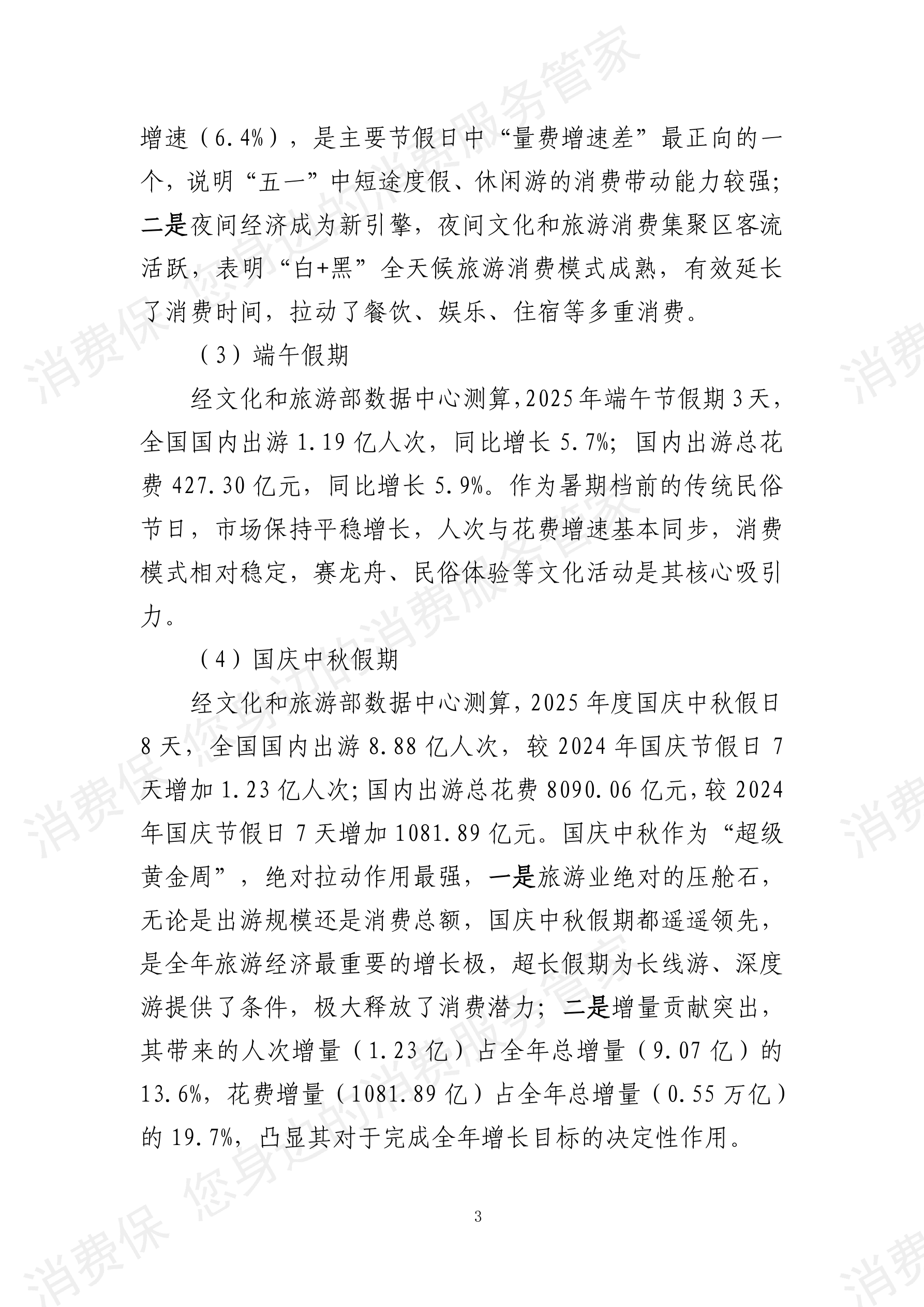 2025年度旅游行业分析报告