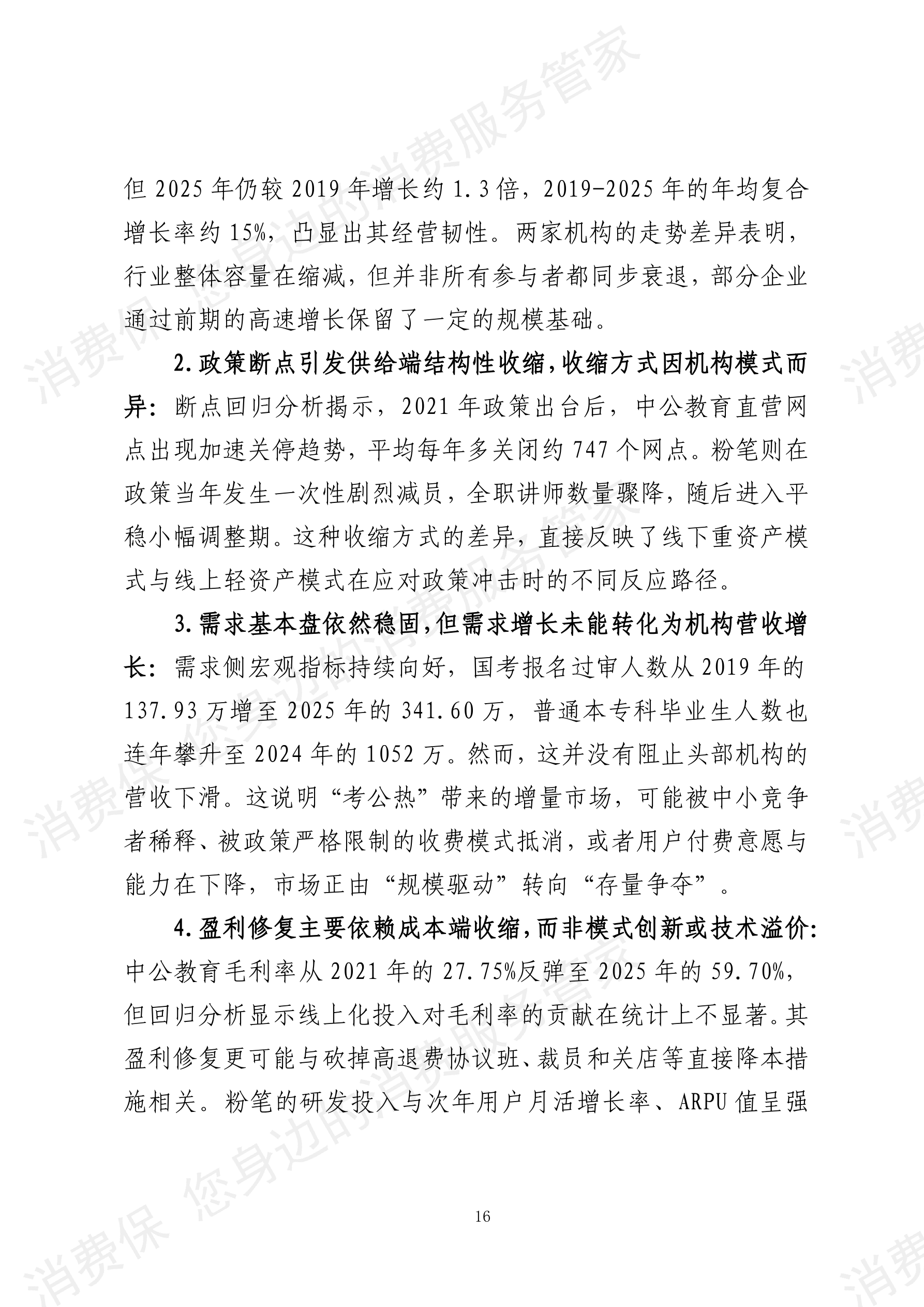 2025年度教育培训行业数据分析报告