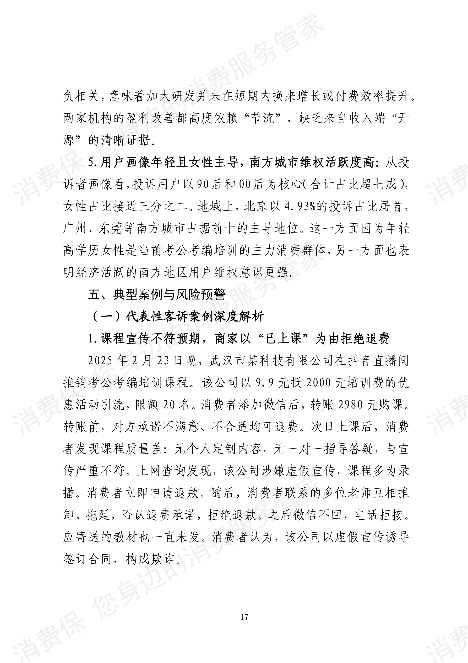 2025年度教育培训行业数据分析报告