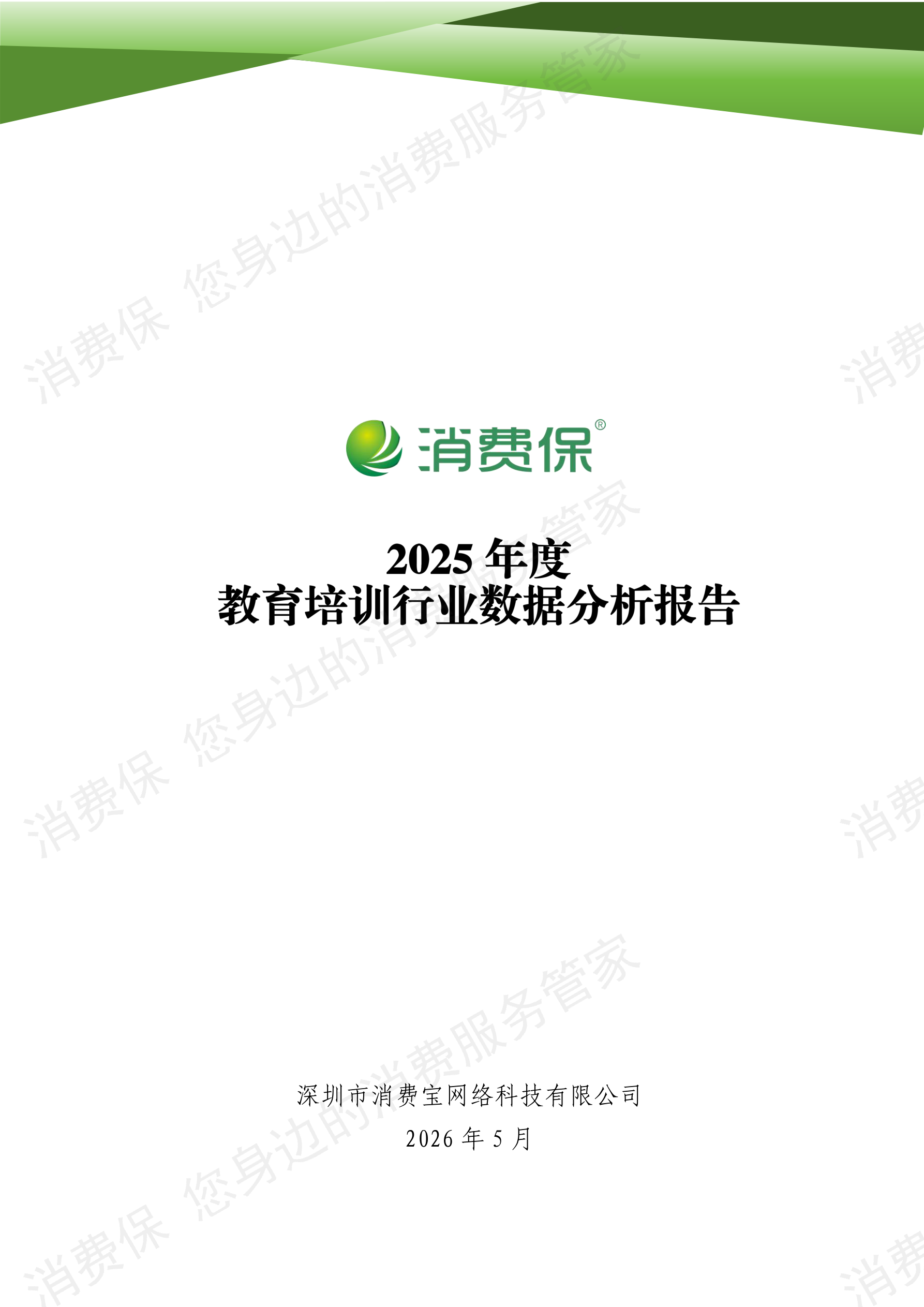 2025年度教育培训行业数据分析报告