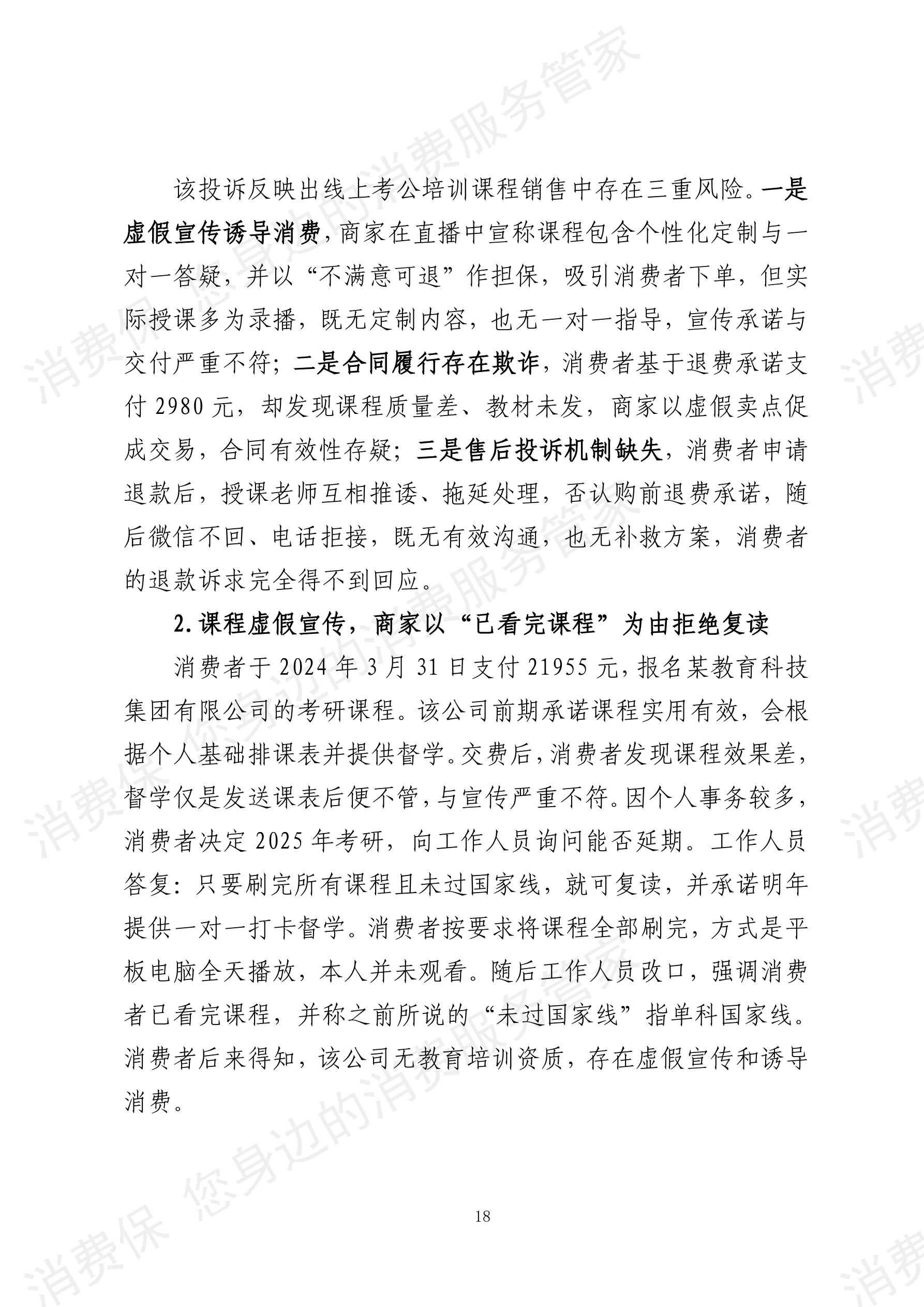 2025年度教育培训行业数据分析报告