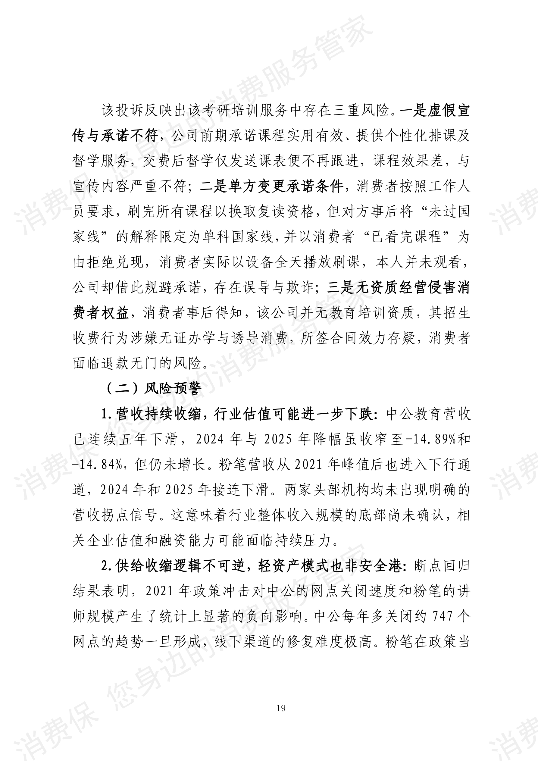 2025年度教育培训行业数据分析报告