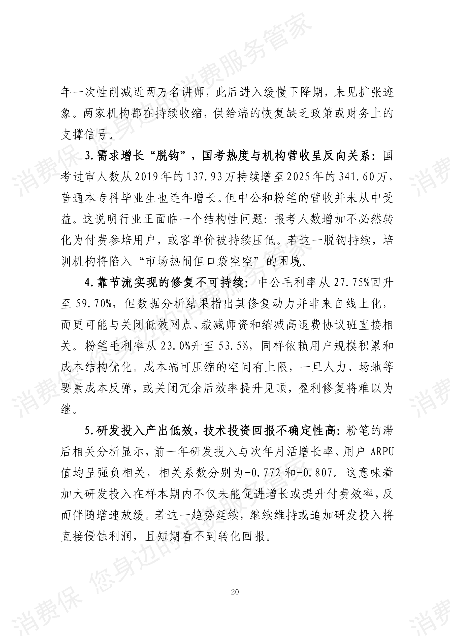 2025年度教育培训行业数据分析报告