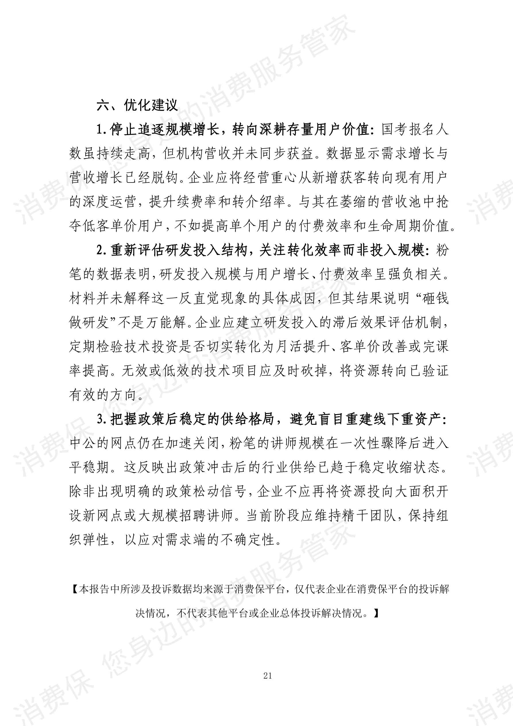 2025年度教育培训行业数据分析报告