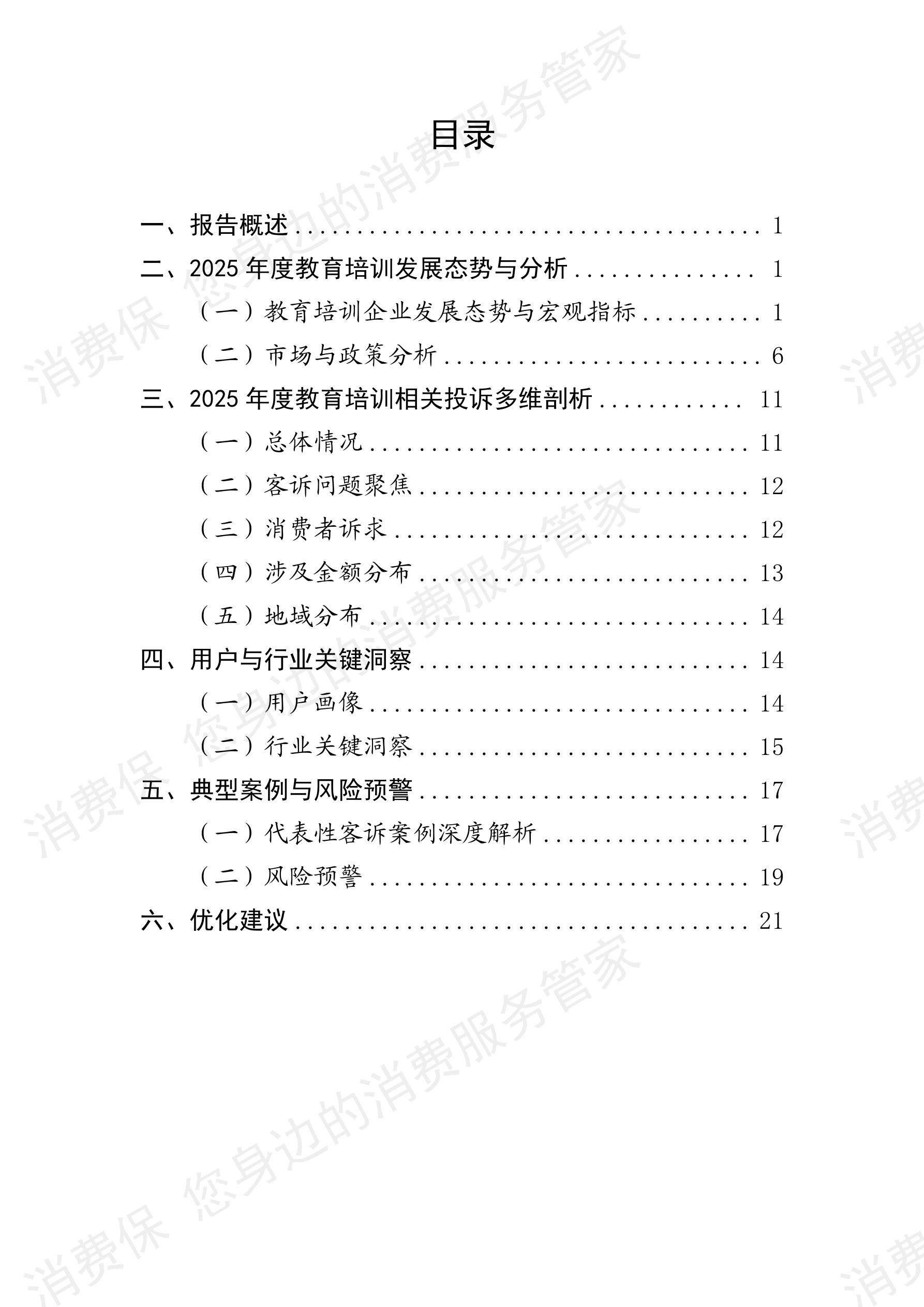 2025年度教育培训行业数据分析报告