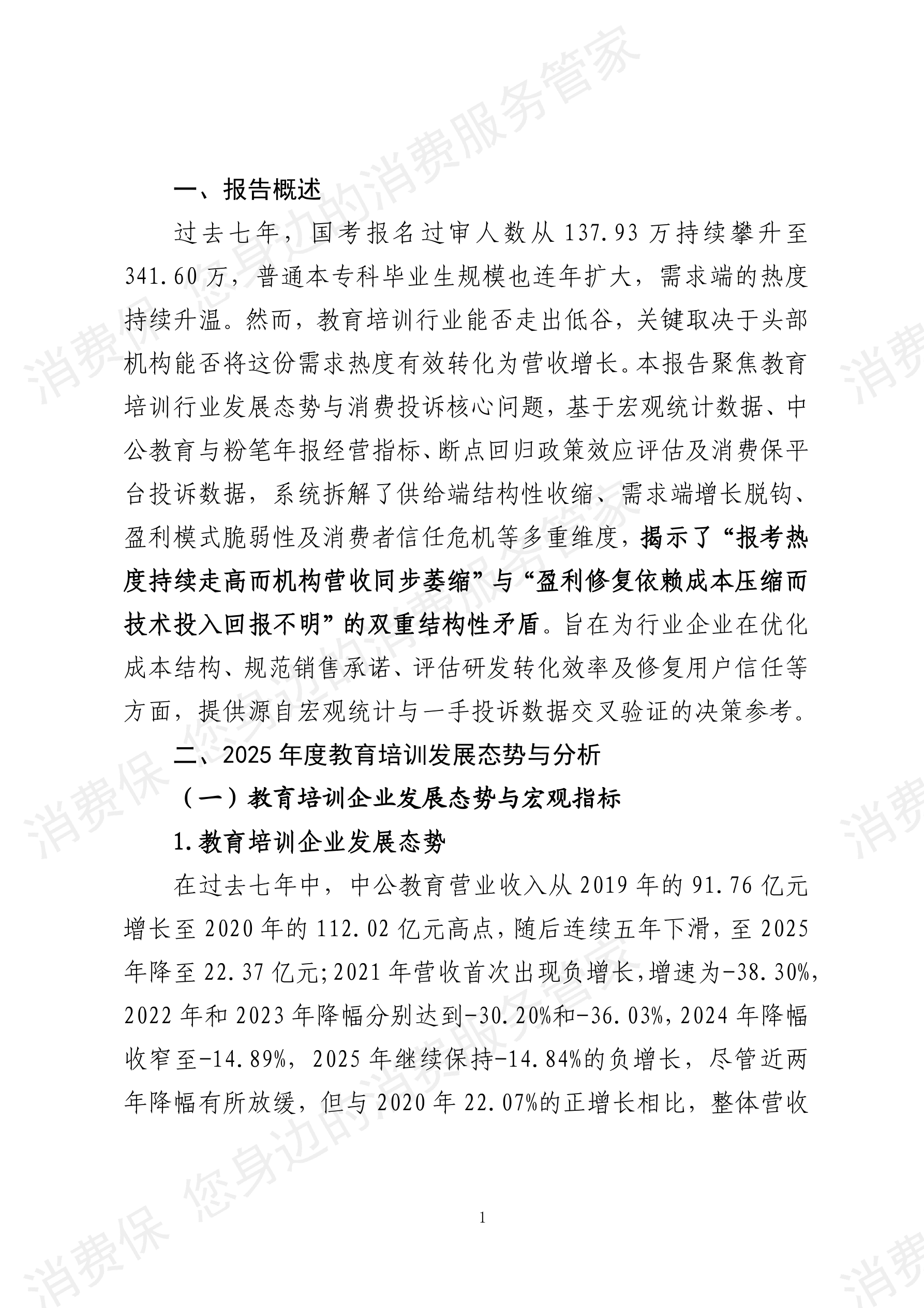 2025年度教育培训行业数据分析报告