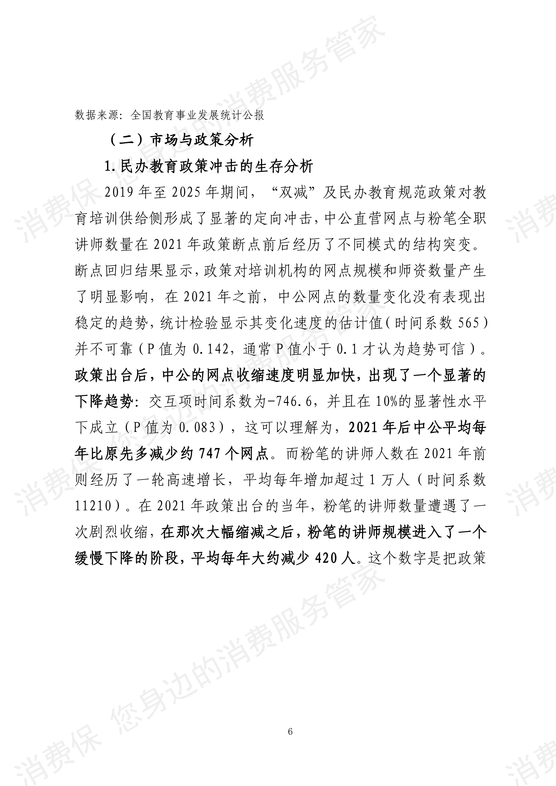 2025年度教育培训行业数据分析报告