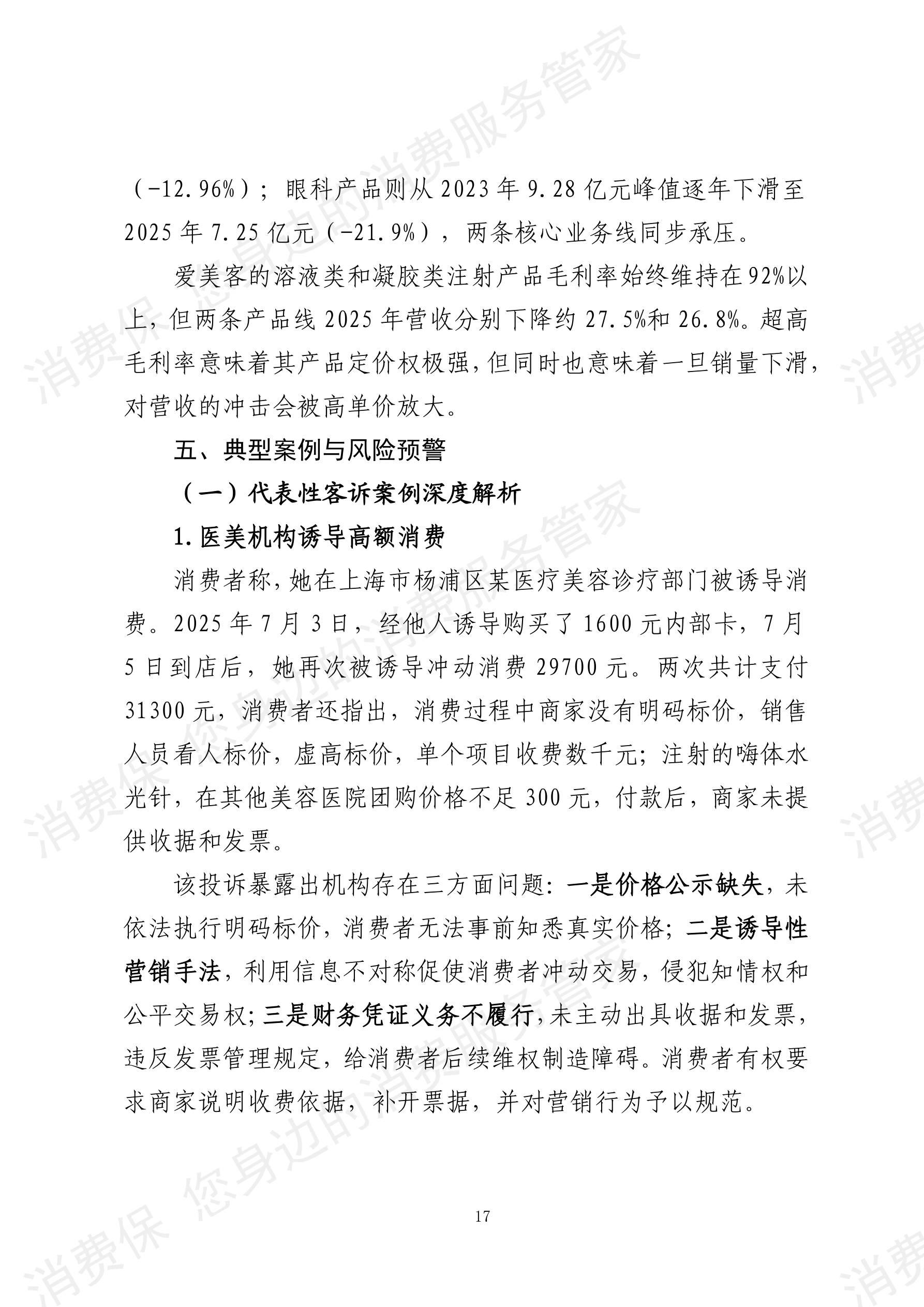 2025年度 医疗美容行业数据分析报告