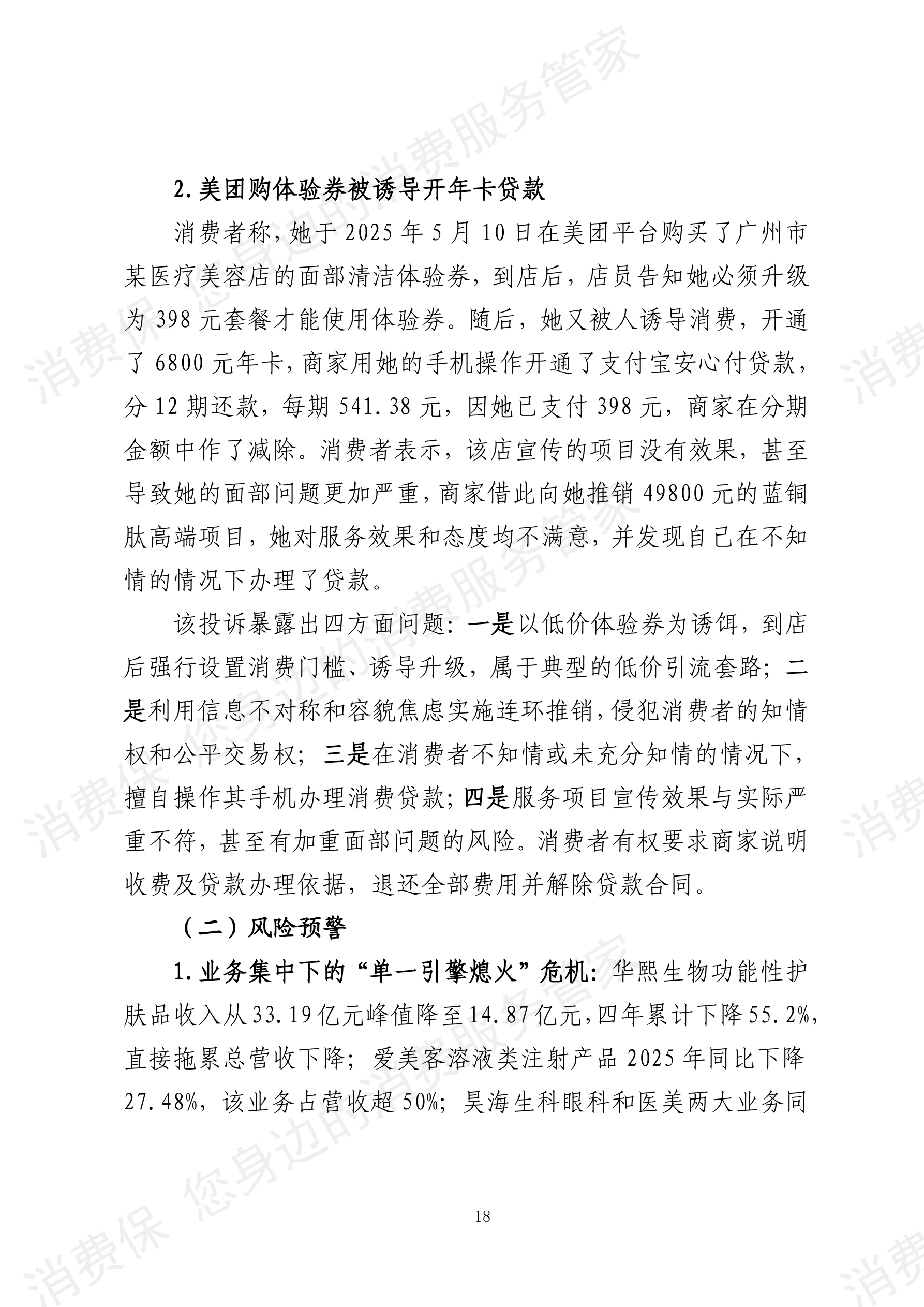 2025年度 医疗美容行业数据分析报告