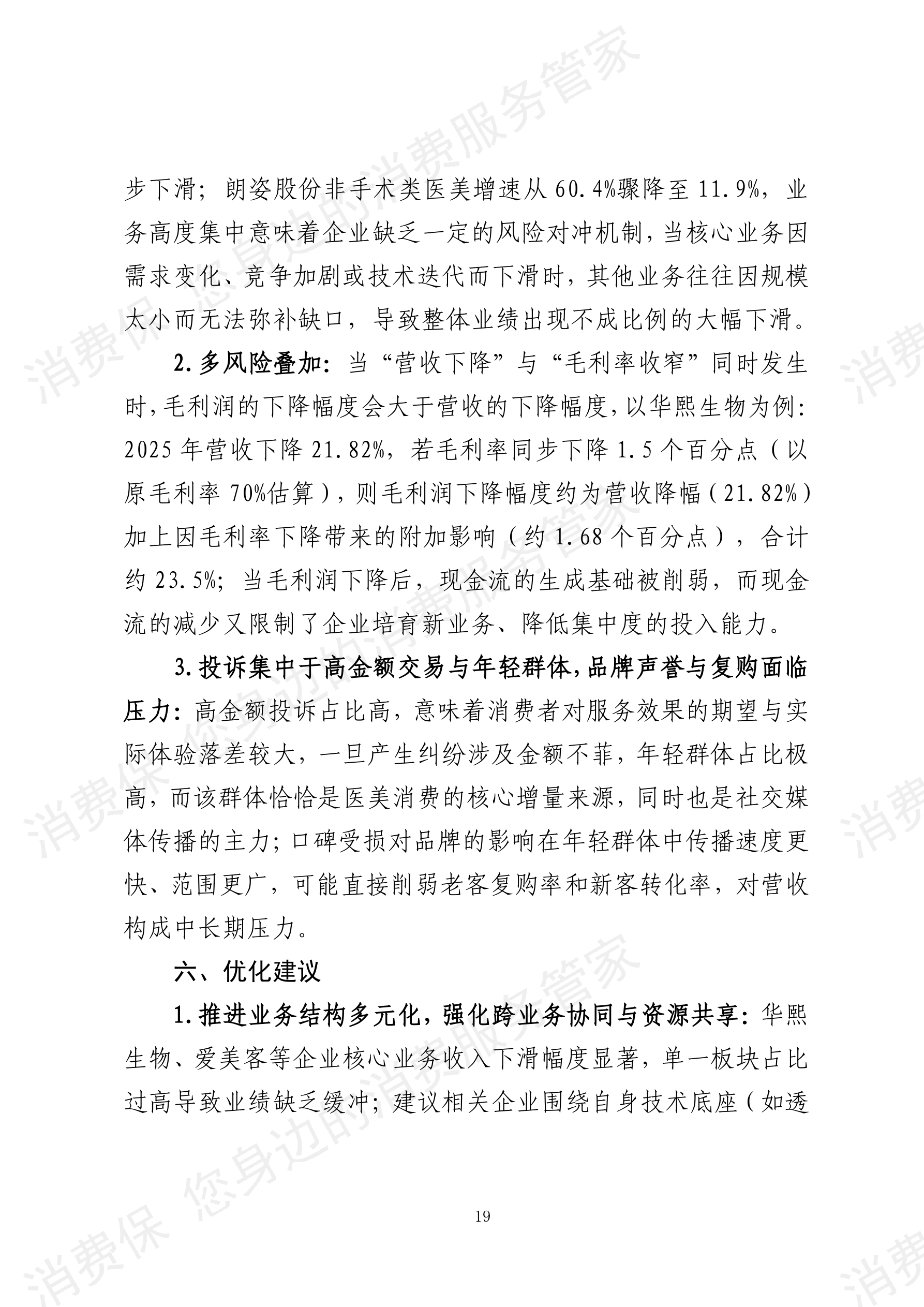 2025年度 医疗美容行业数据分析报告