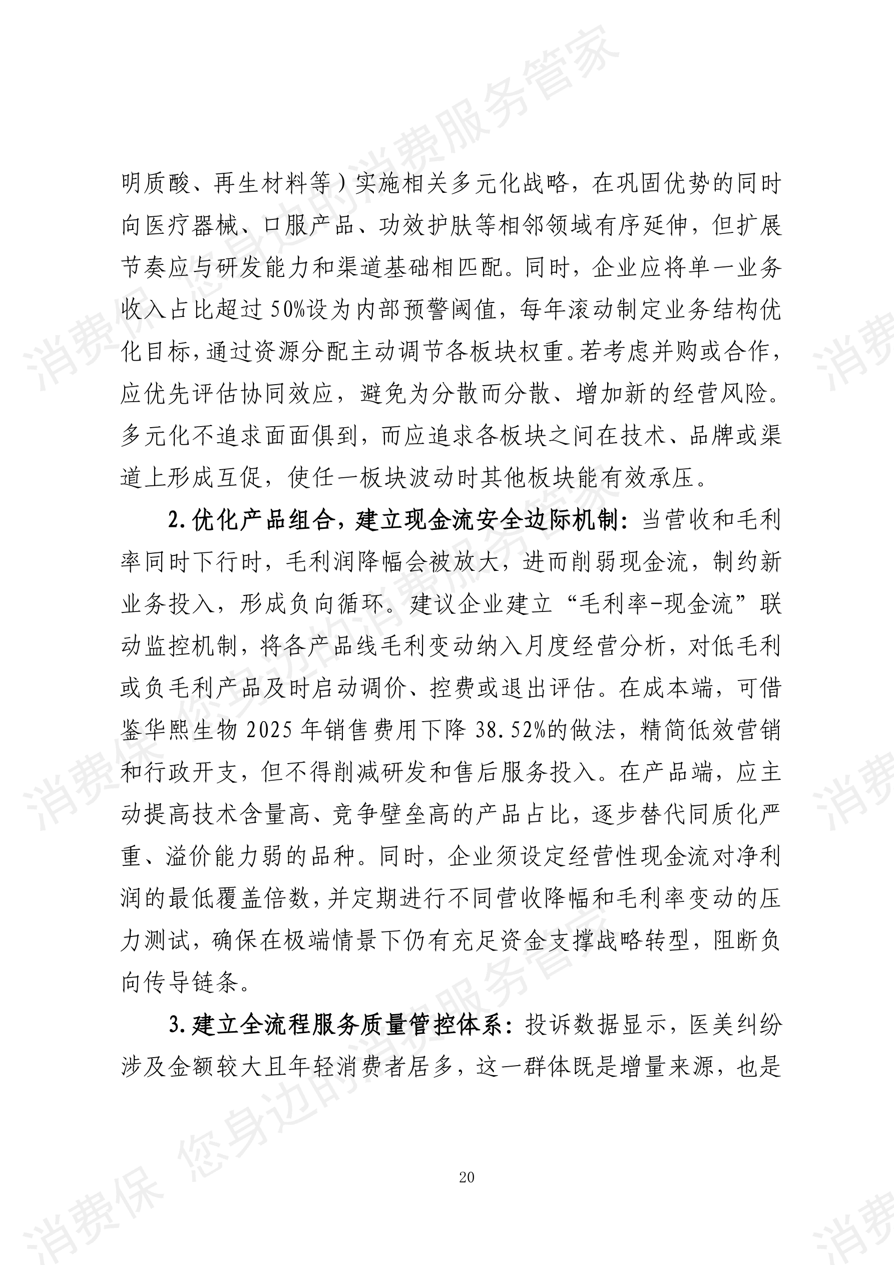 2025年度 医疗美容行业数据分析报告