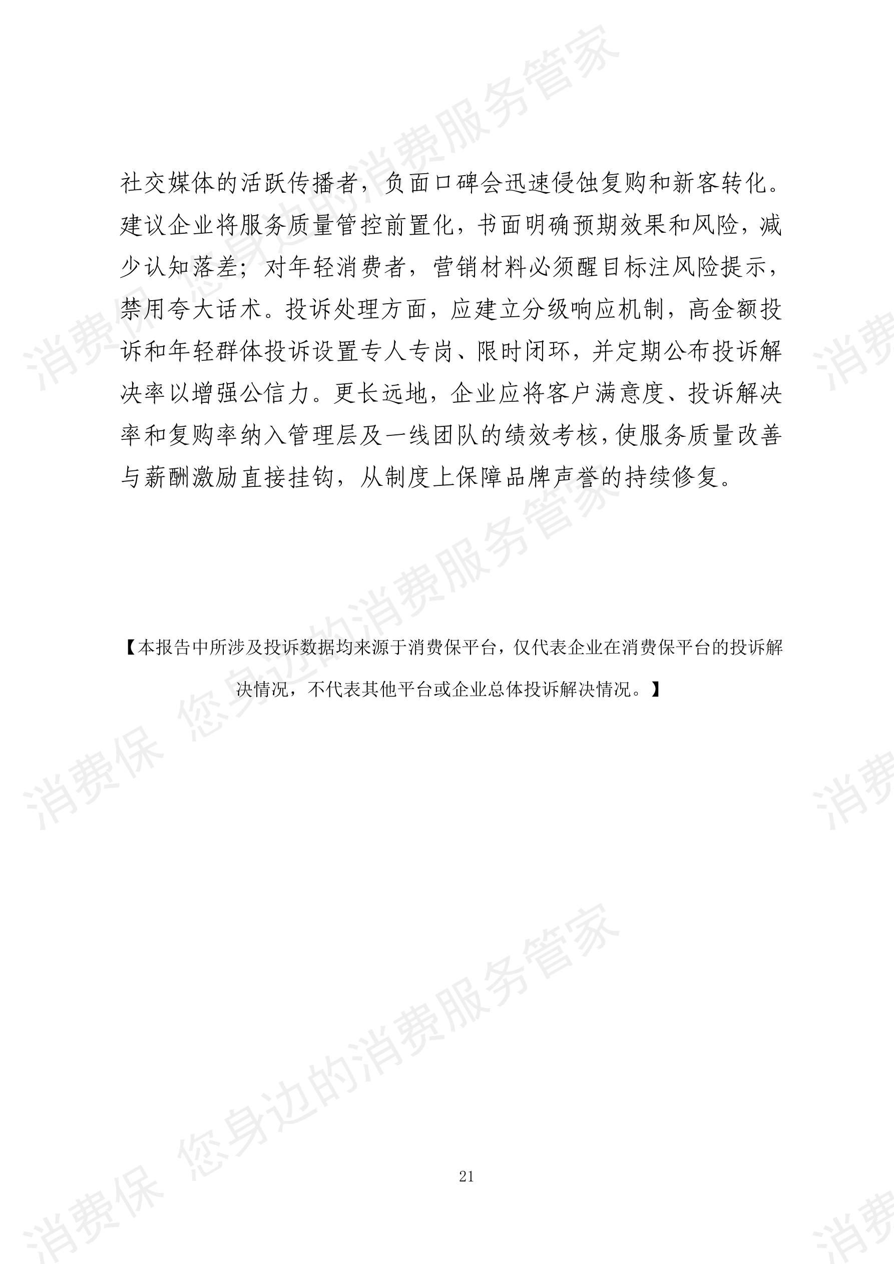 2025年度 医疗美容行业数据分析报告
