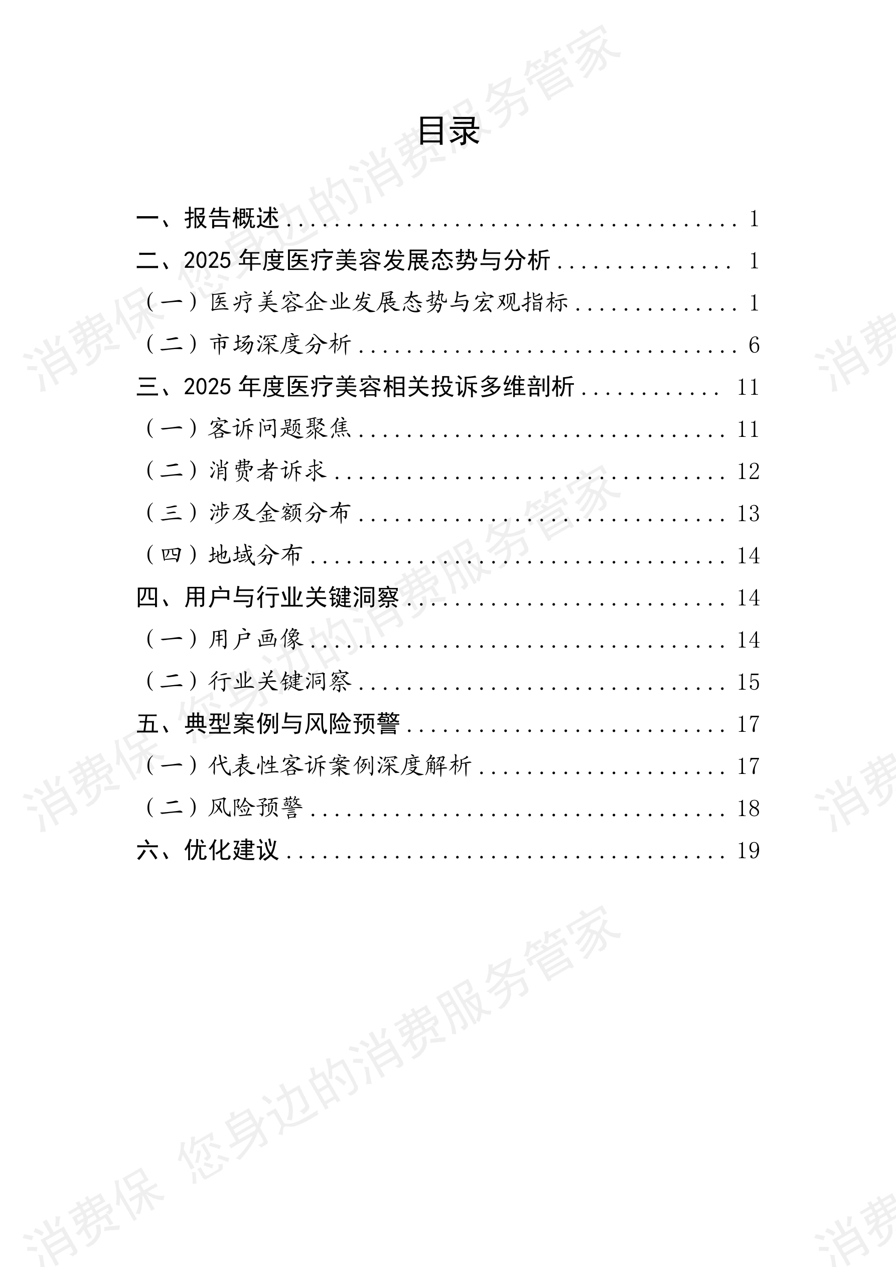 2025年度 医疗美容行业数据分析报告