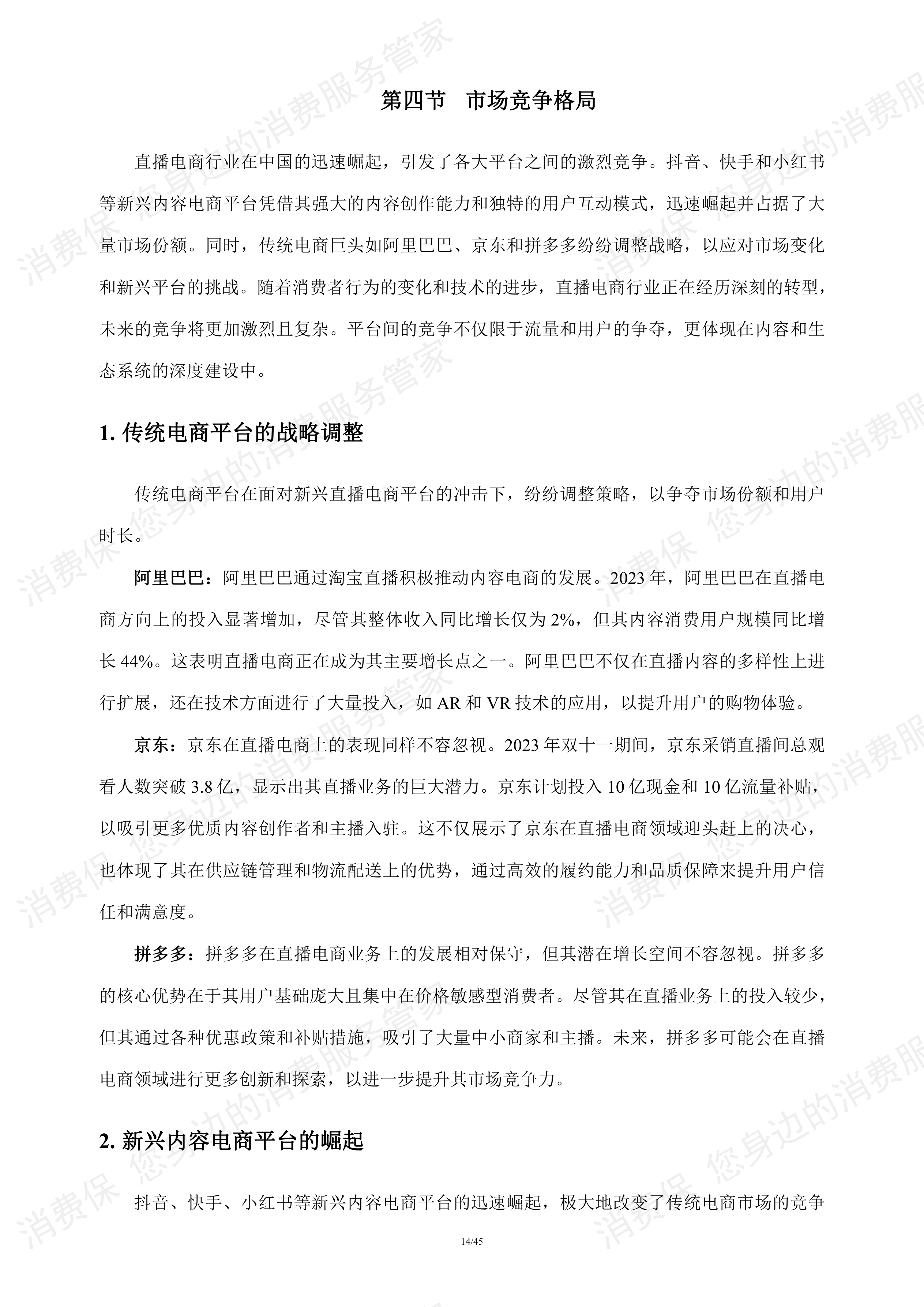 直播电商行业研究报告