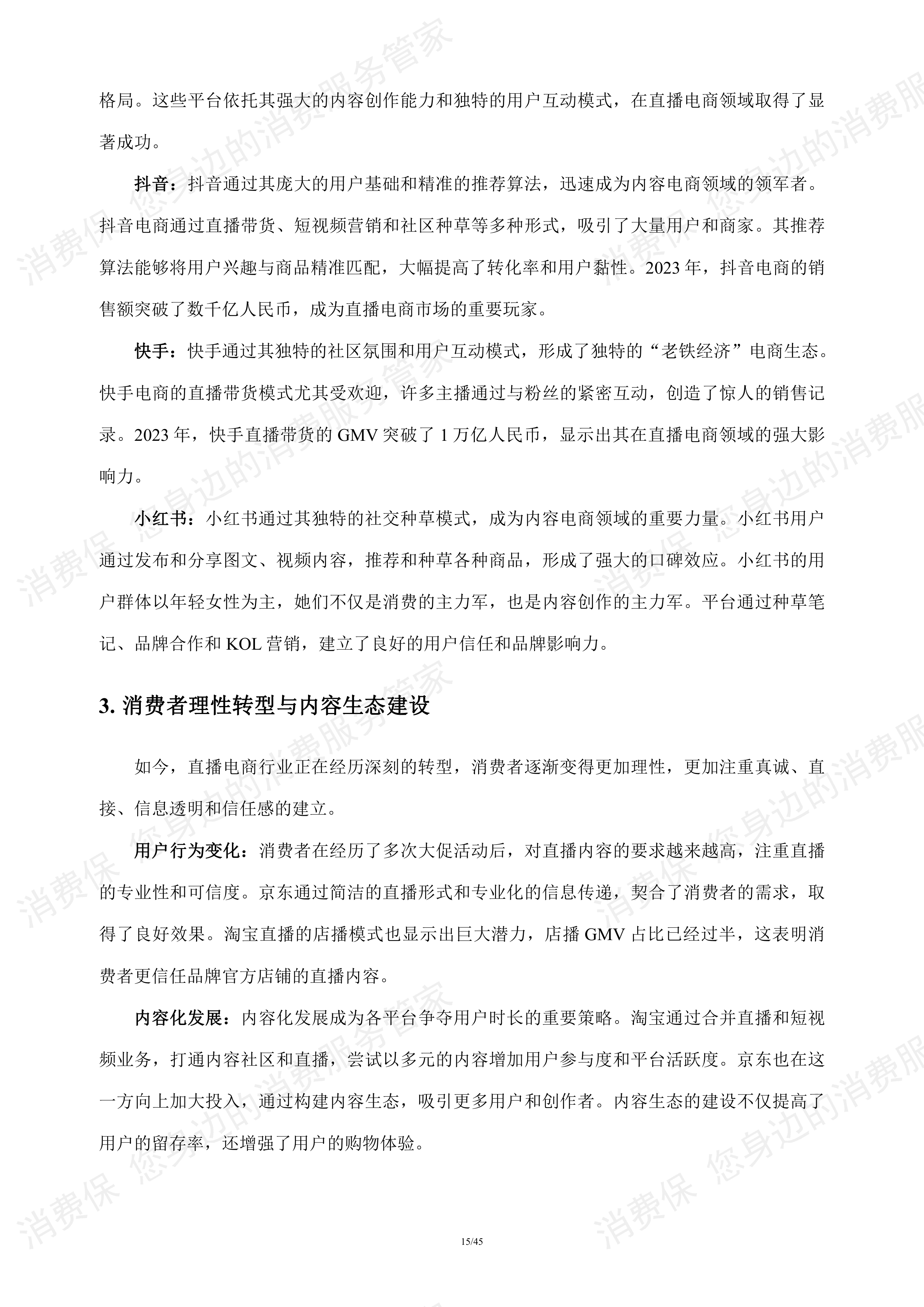 直播电商行业研究报告