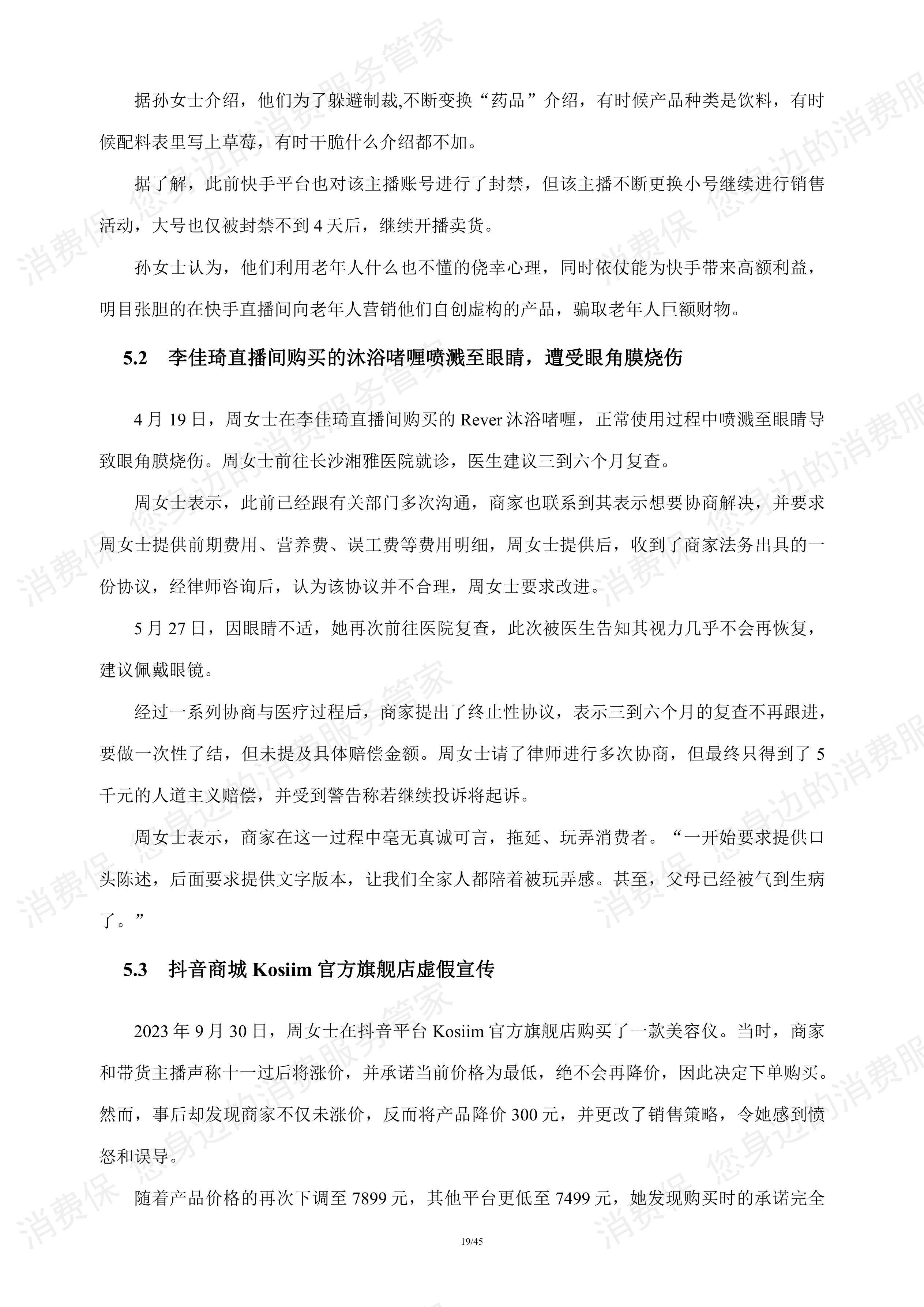 直播电商行业研究报告