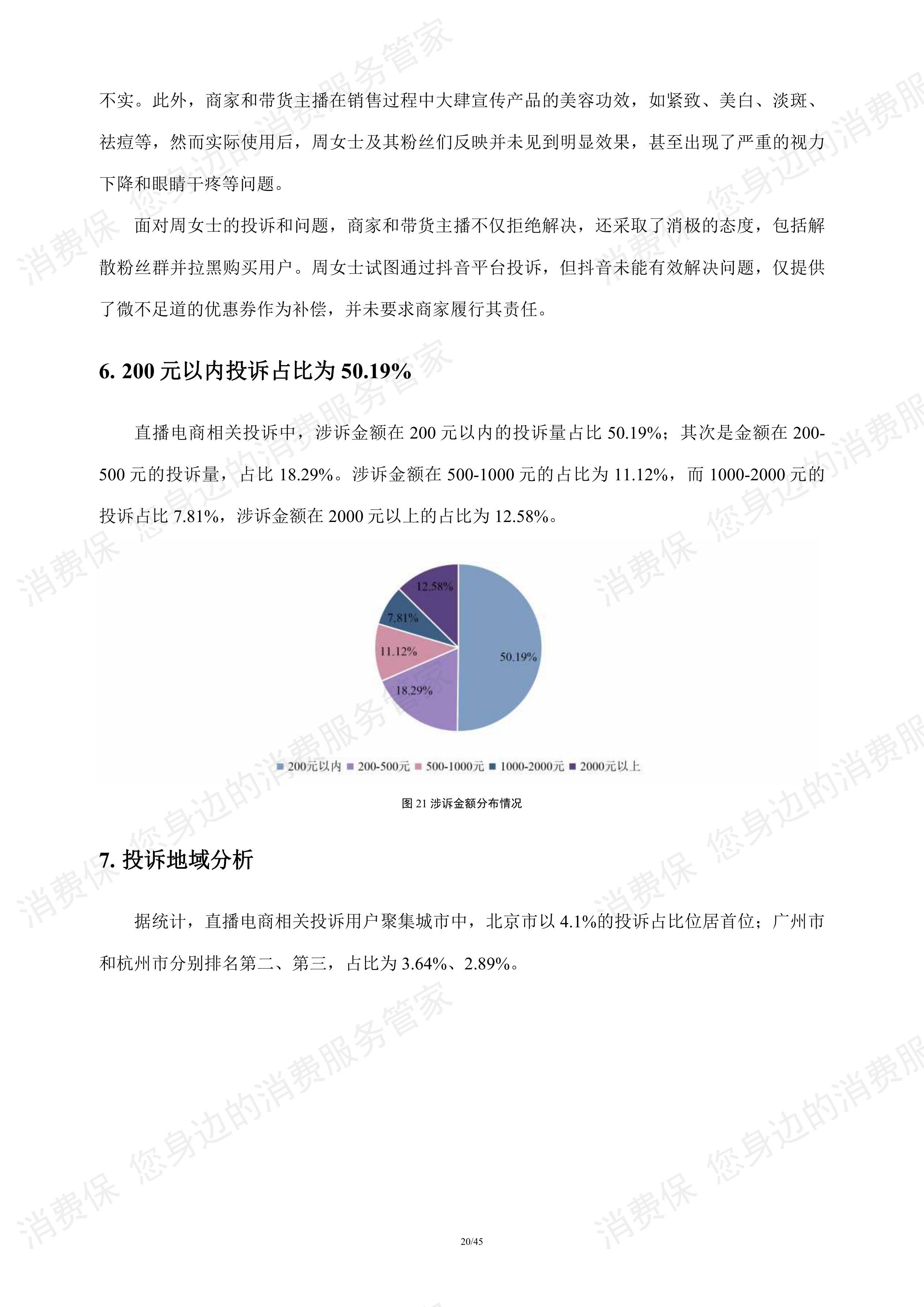 直播电商行业研究报告