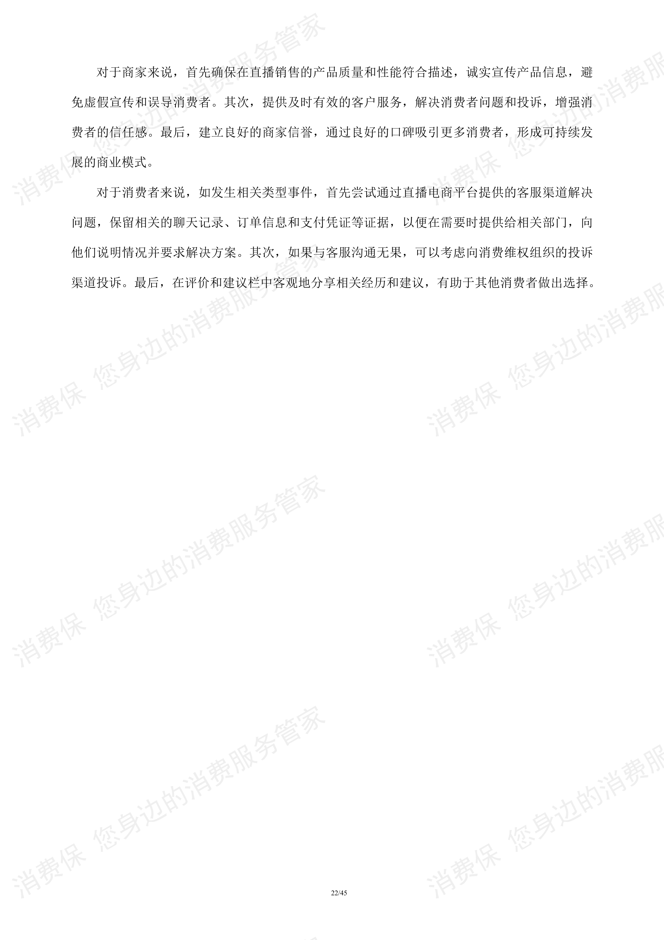 直播电商行业研究报告
