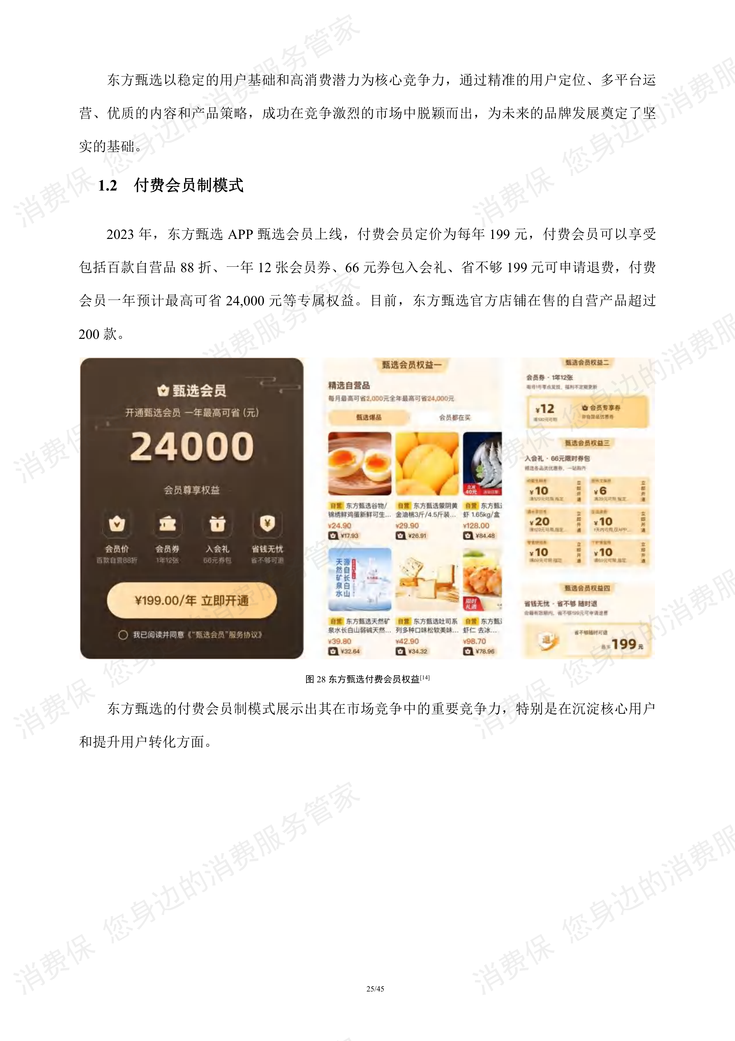直播电商行业研究报告