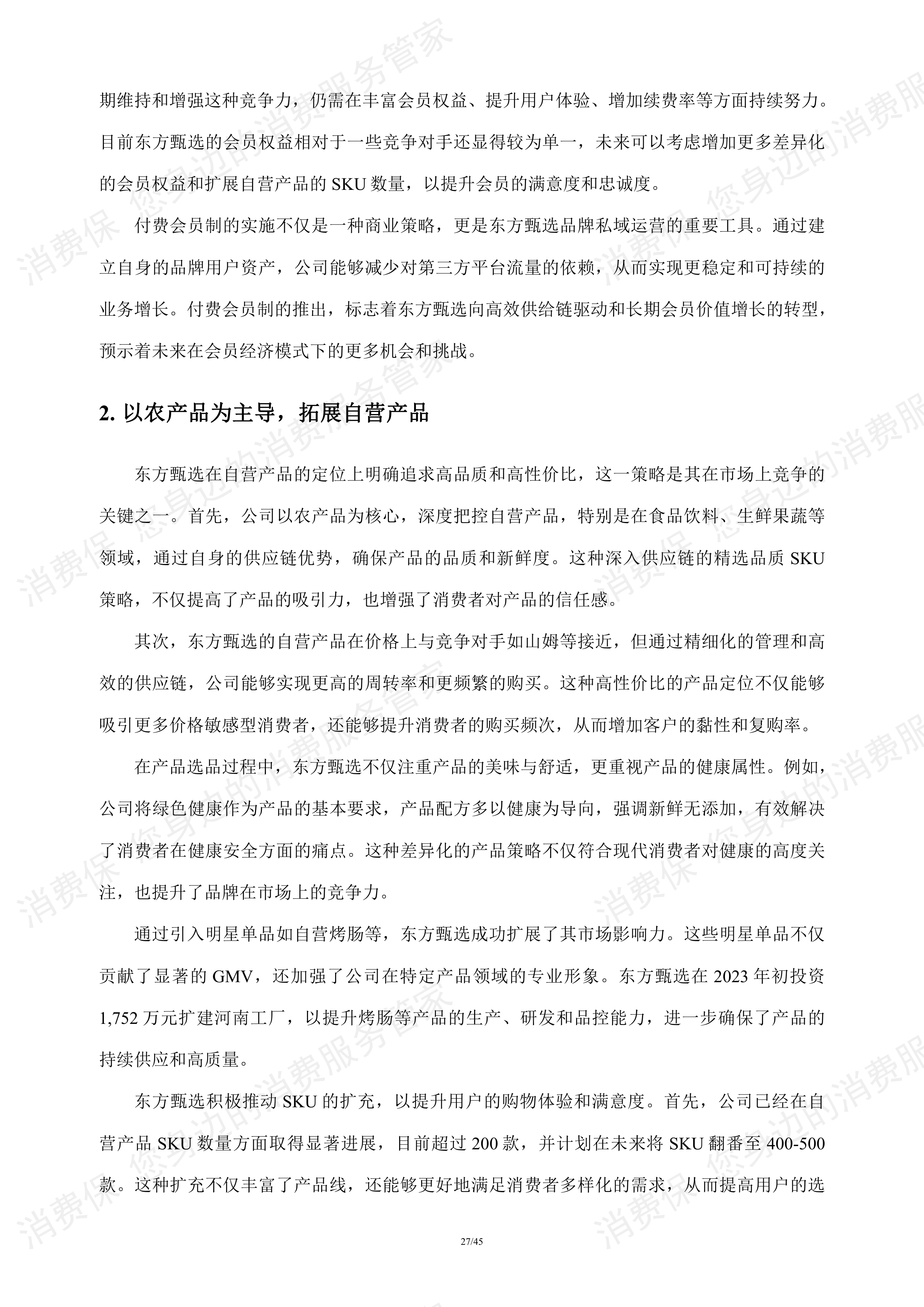 直播电商行业研究报告