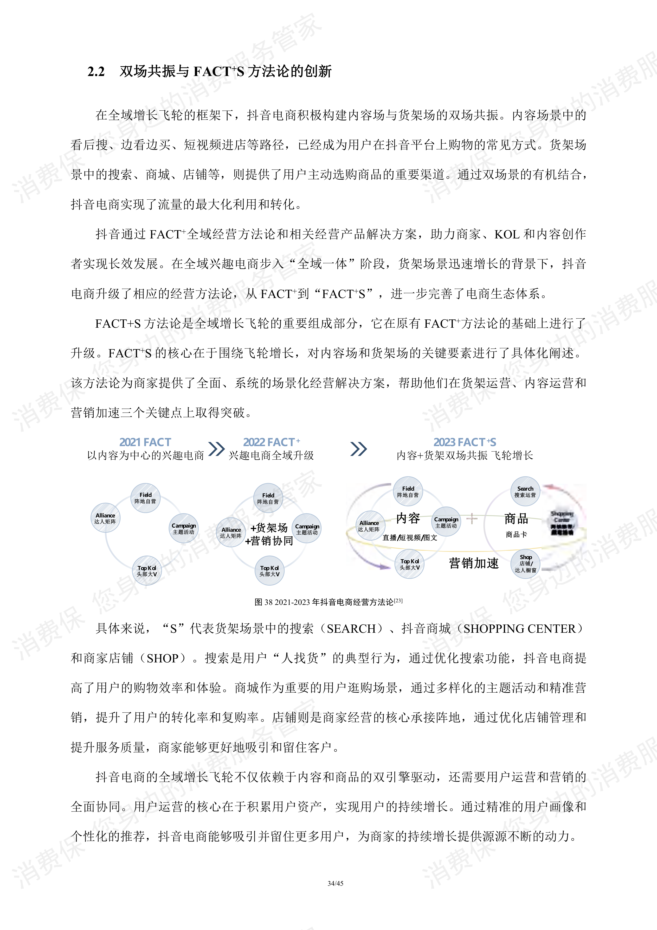 直播电商行业研究报告