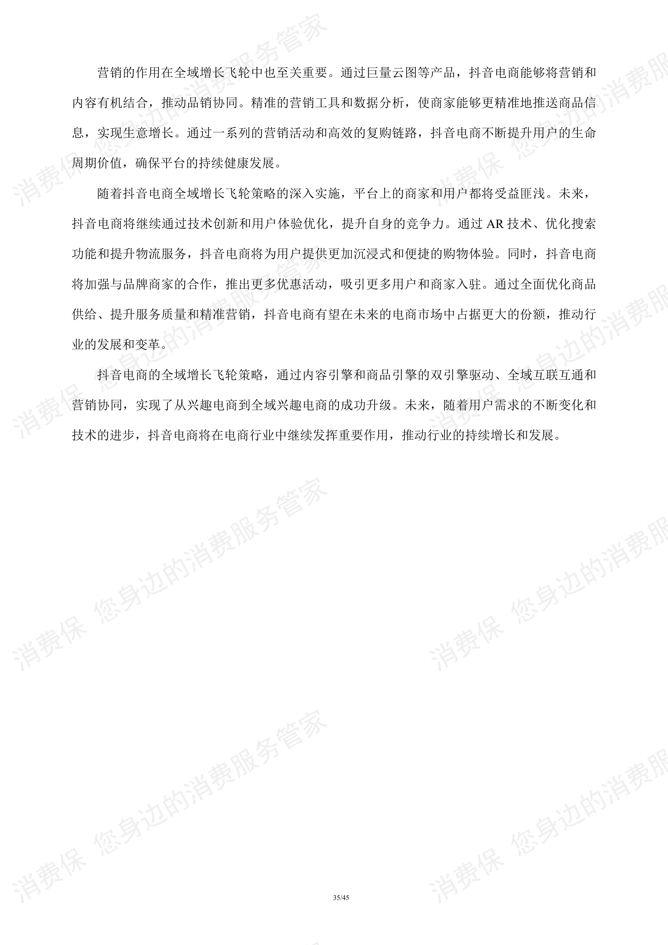 直播电商行业研究报告