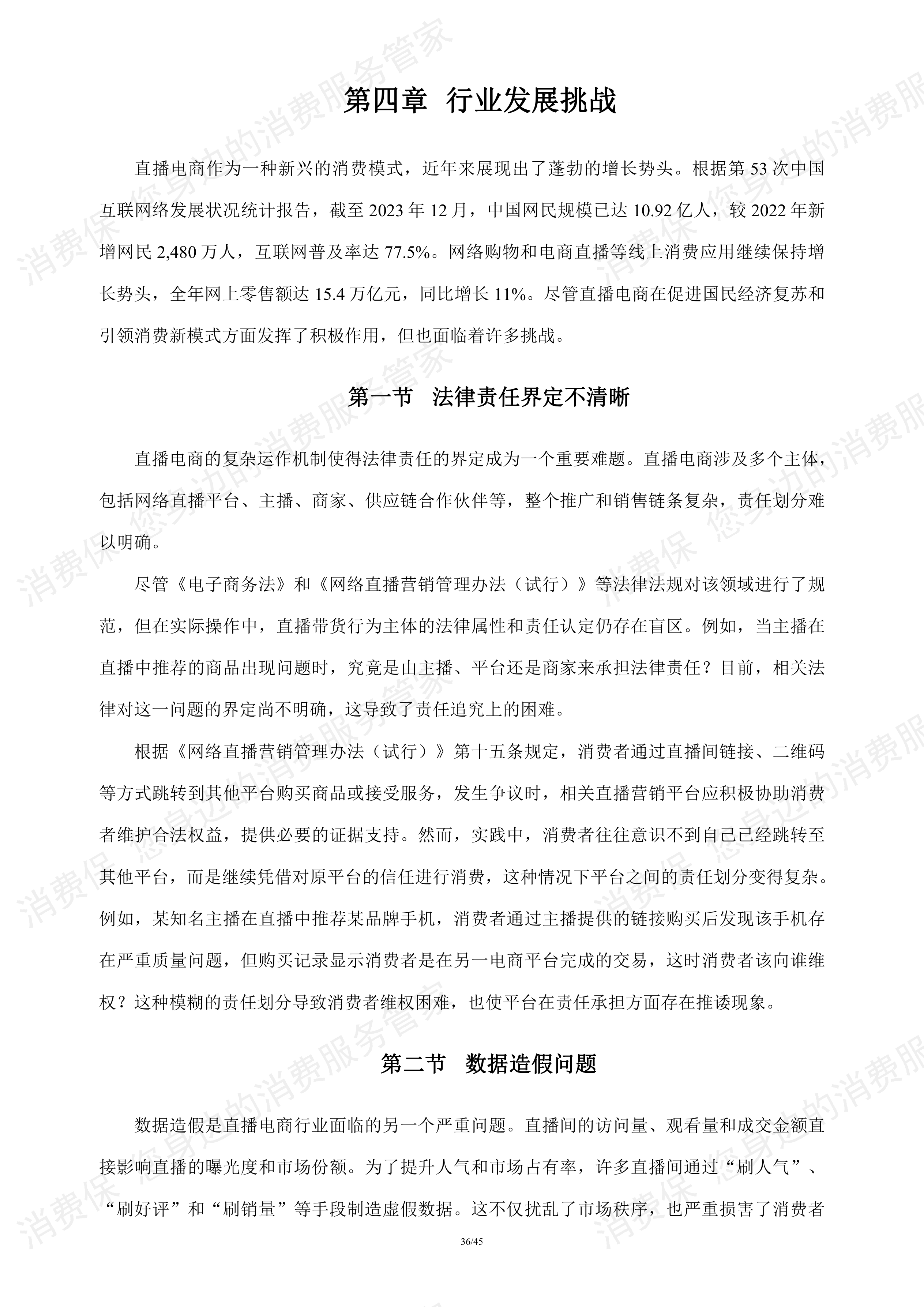 直播电商行业研究报告