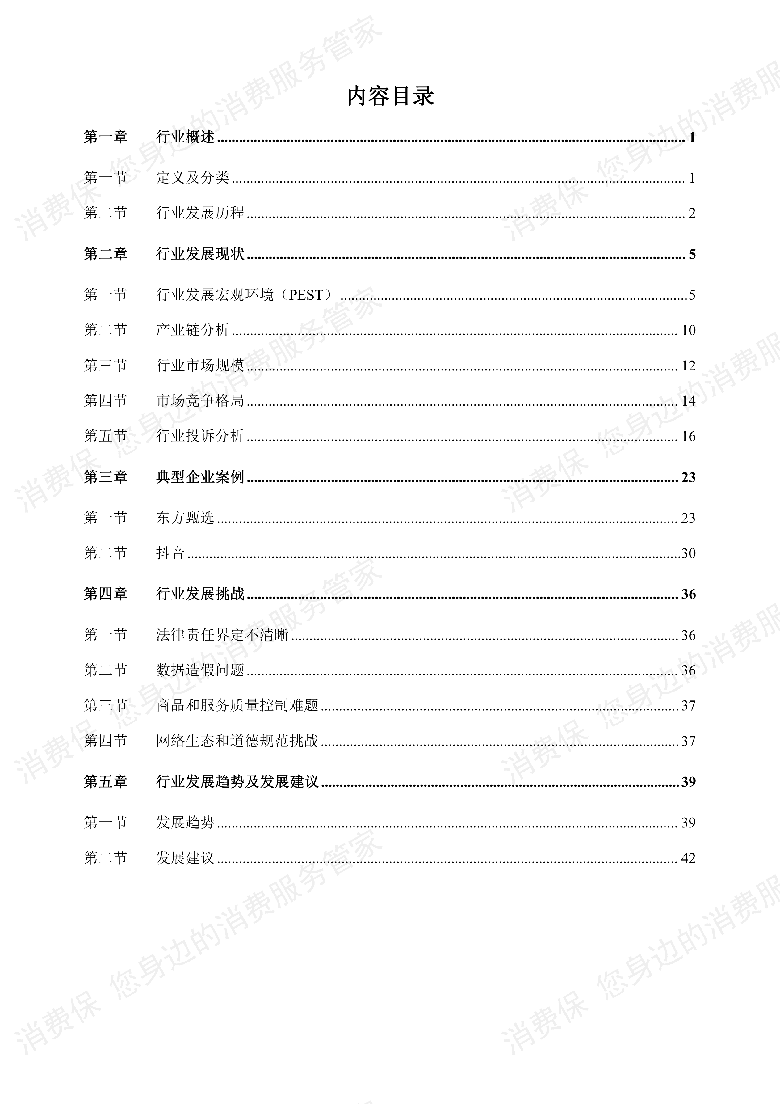 直播电商行业研究报告