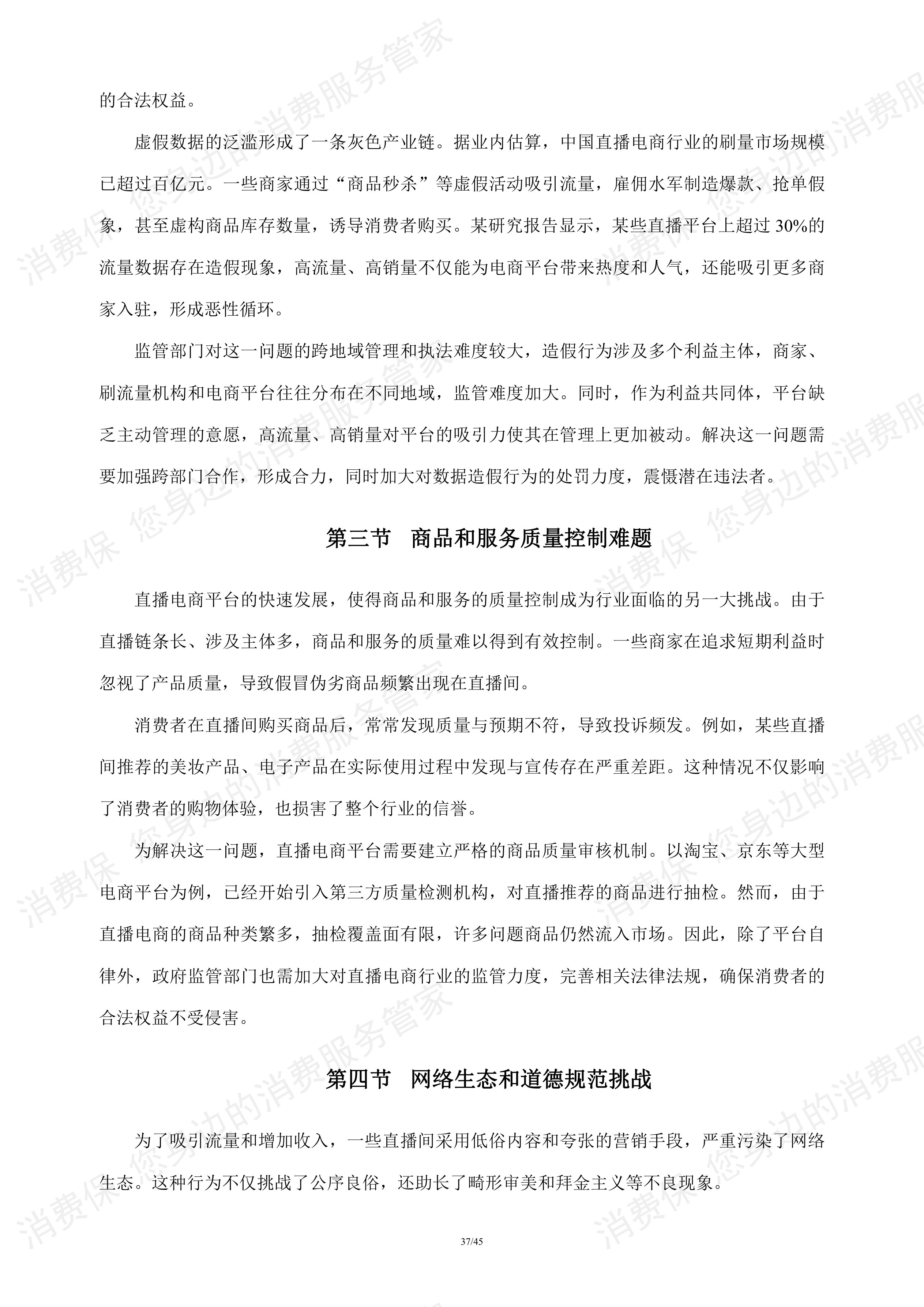 直播电商行业研究报告