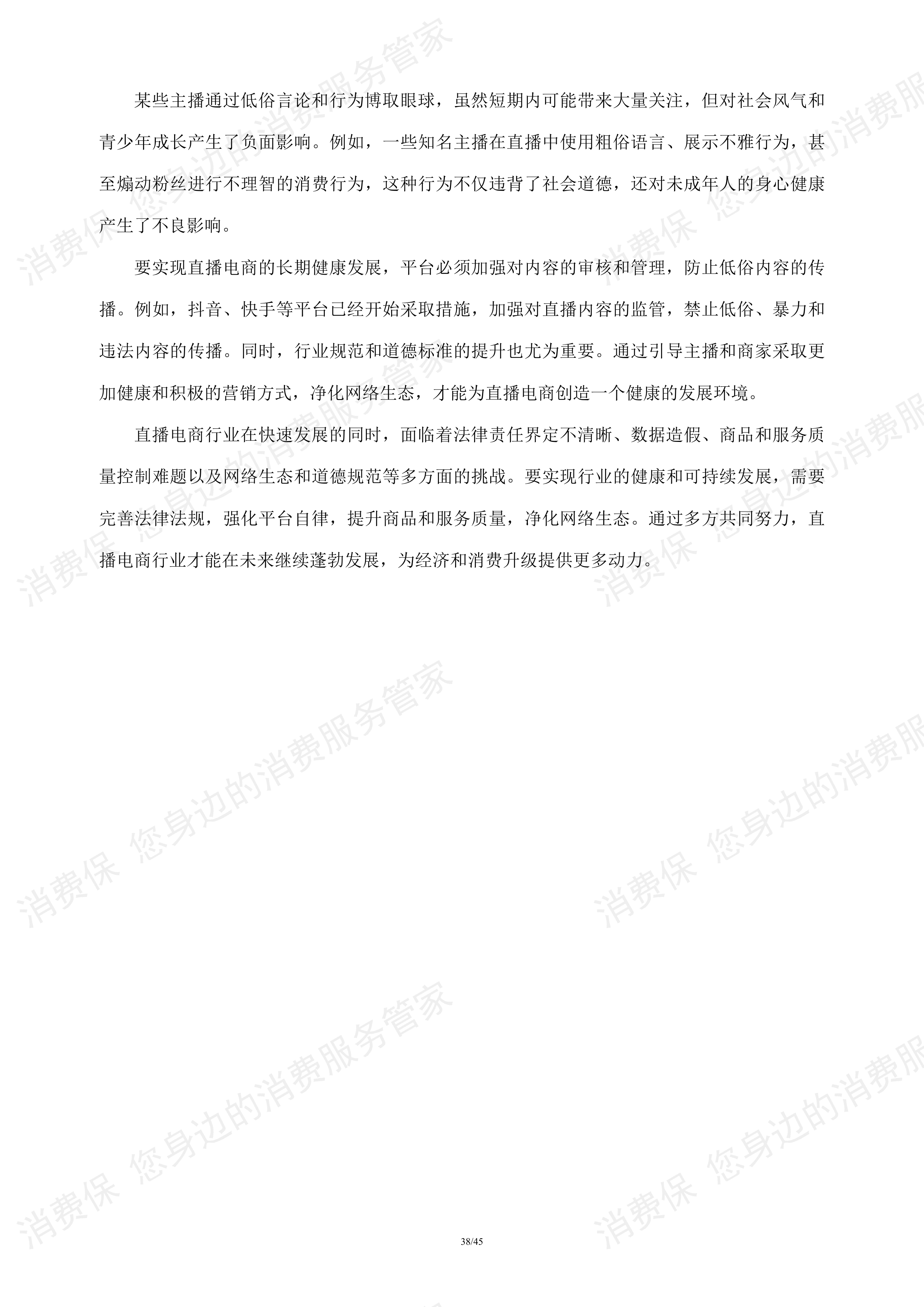 直播电商行业研究报告