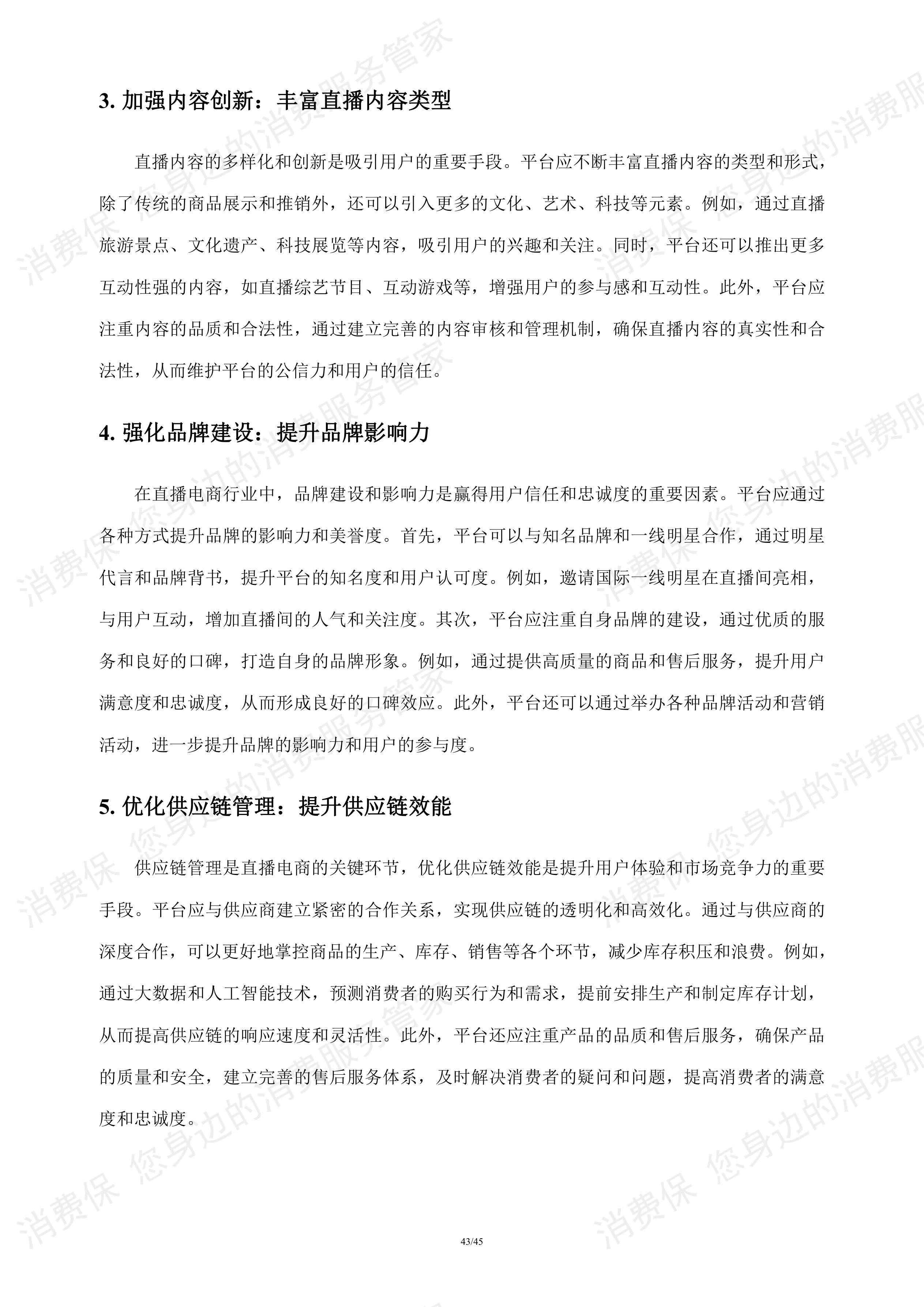 直播电商行业研究报告