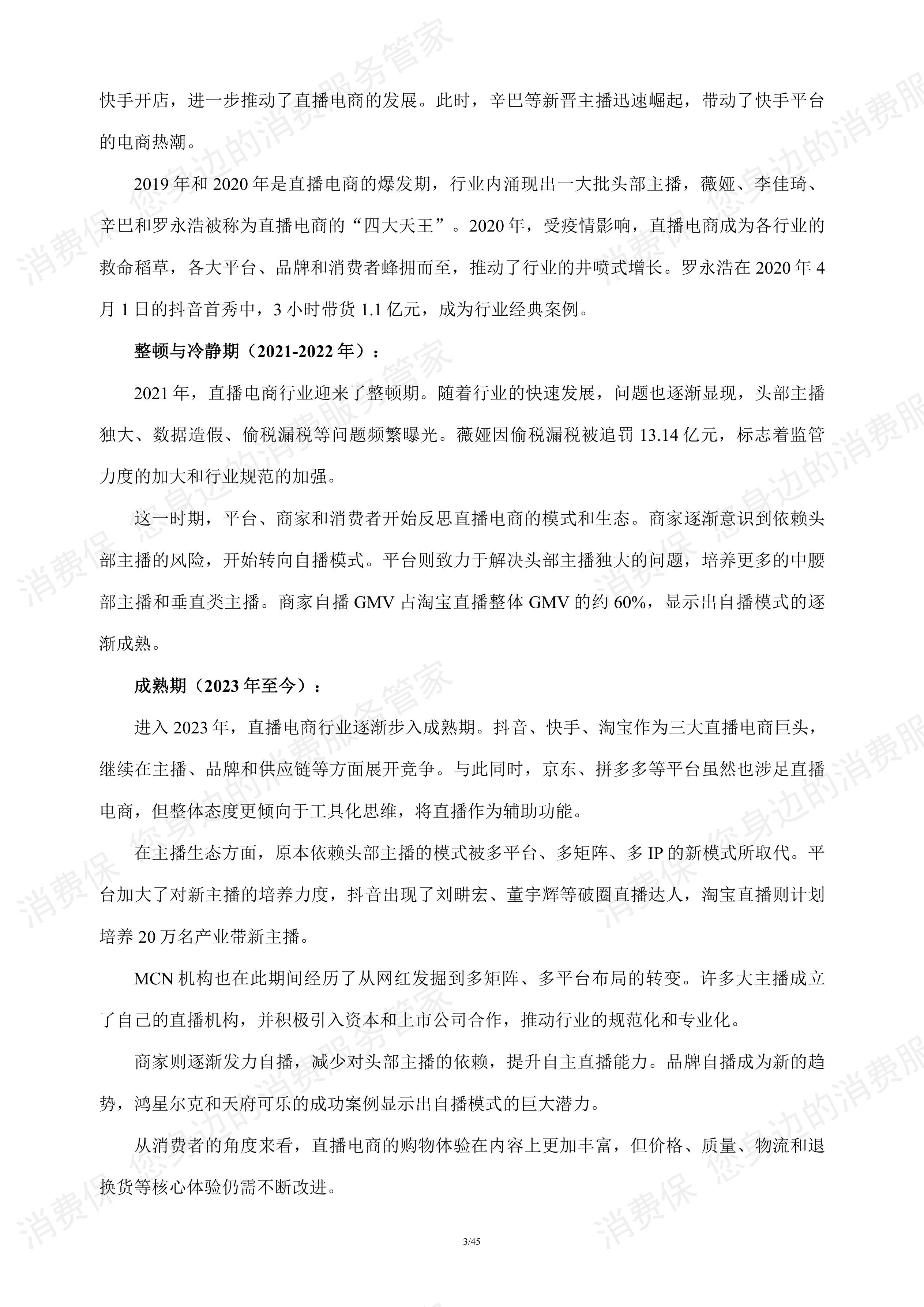 直播电商行业研究报告