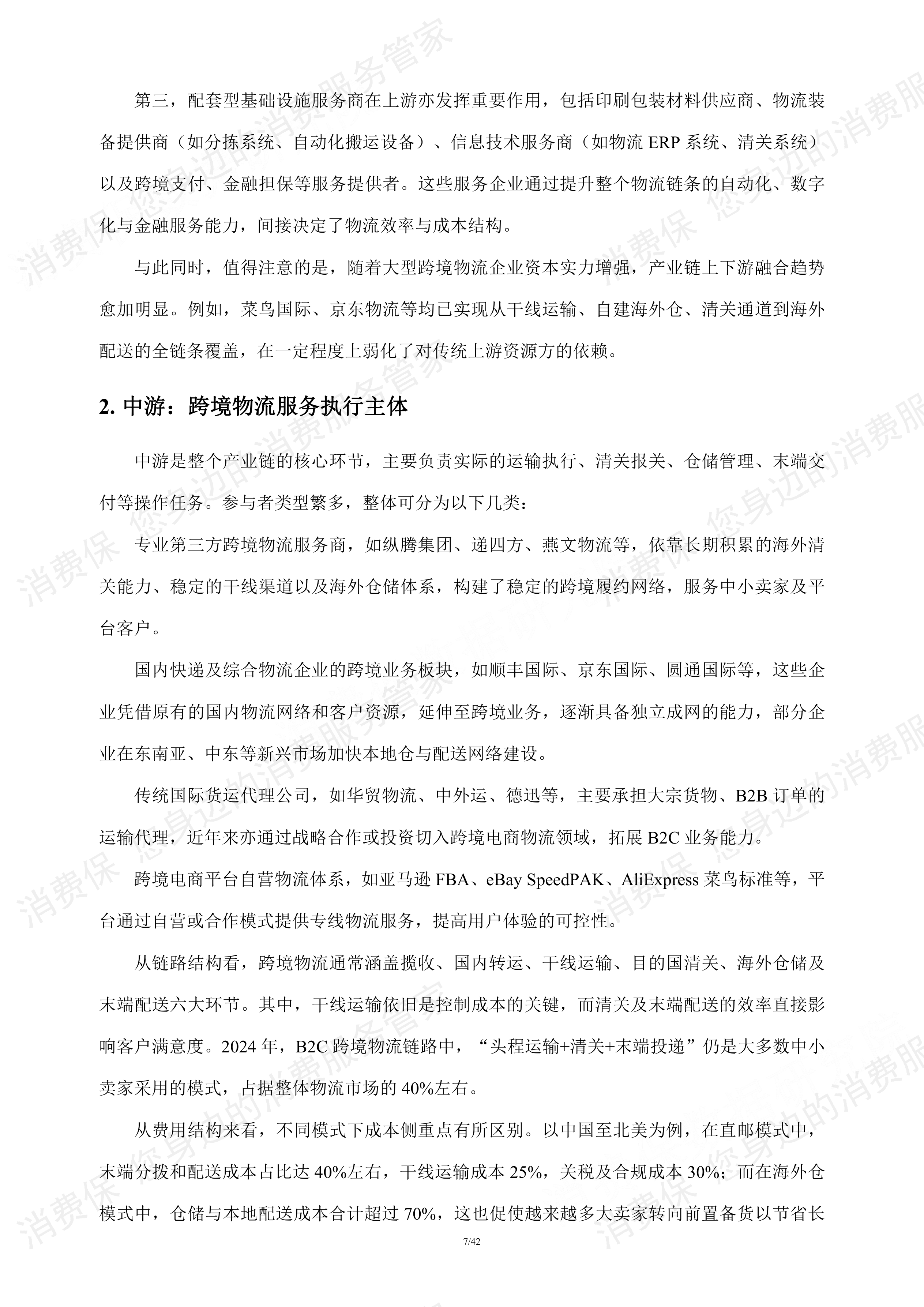 跨境物流行业研究报告