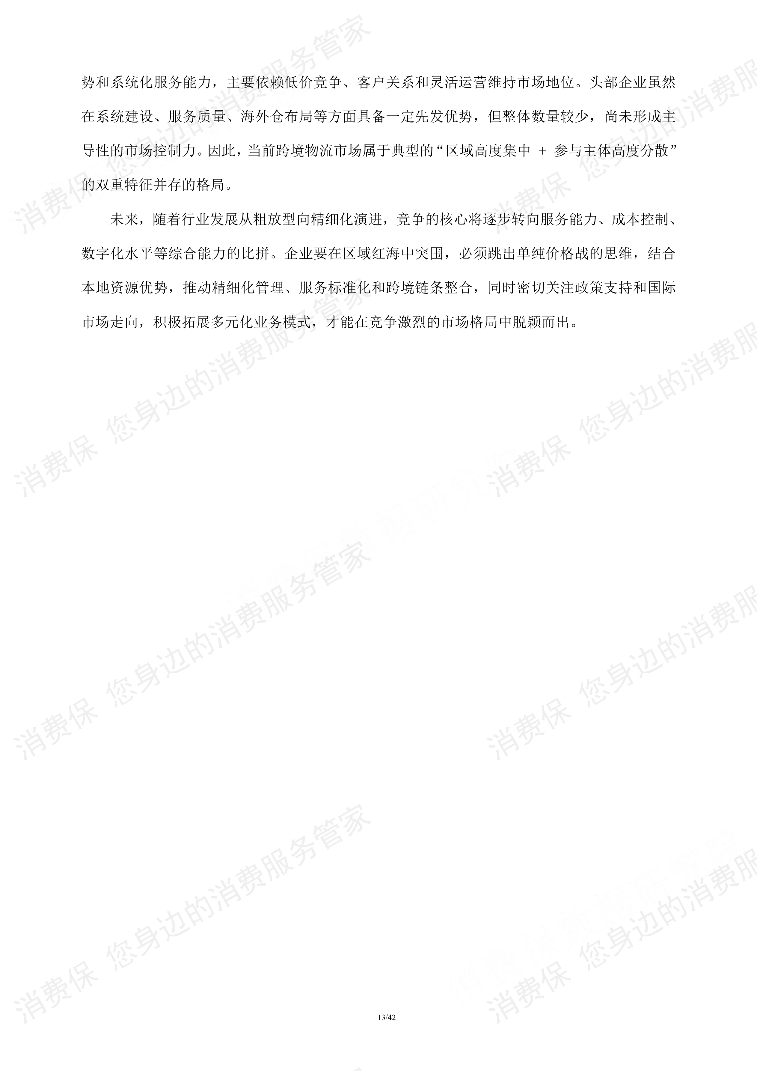 跨境物流行业研究报告