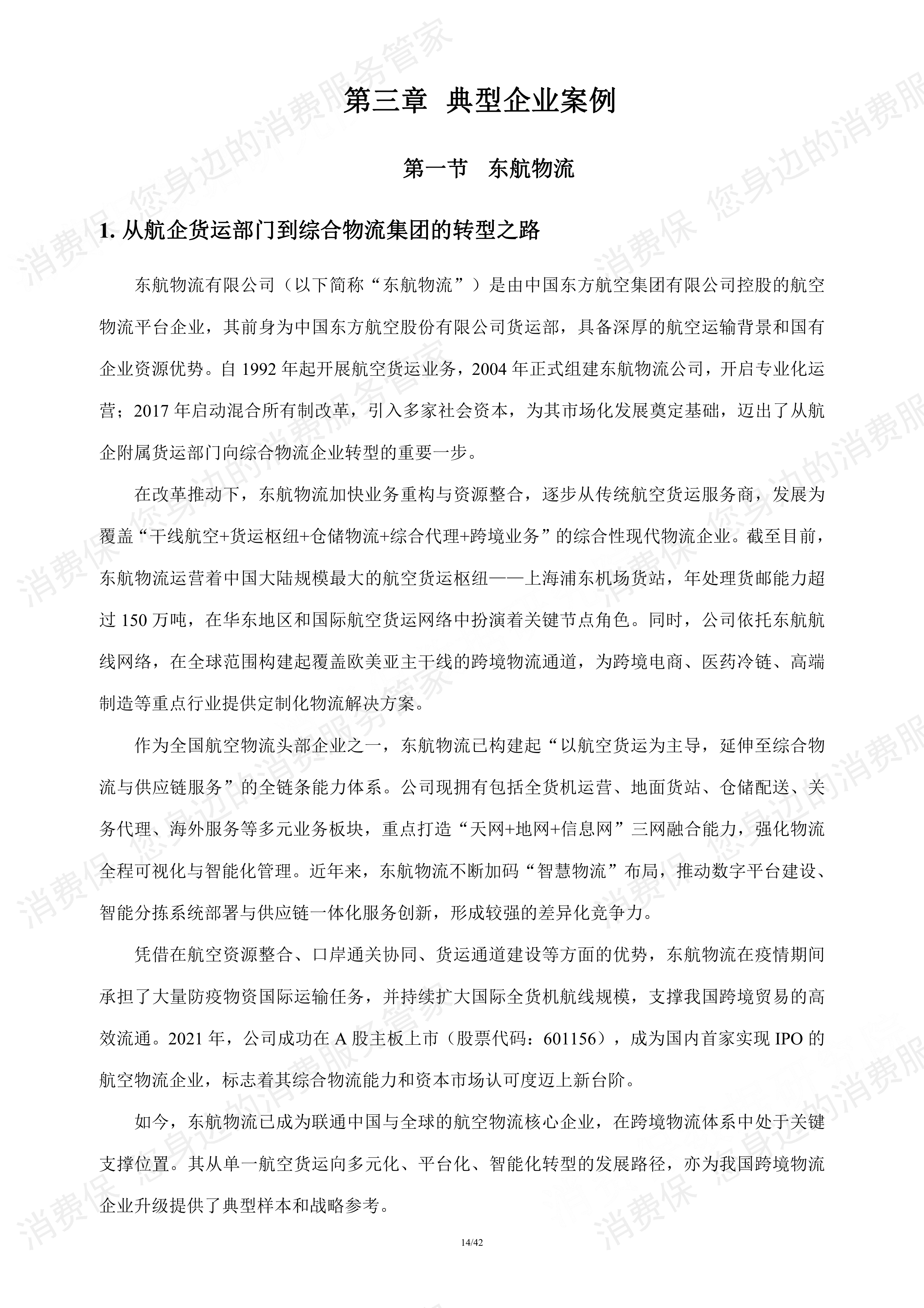 跨境物流行业研究报告