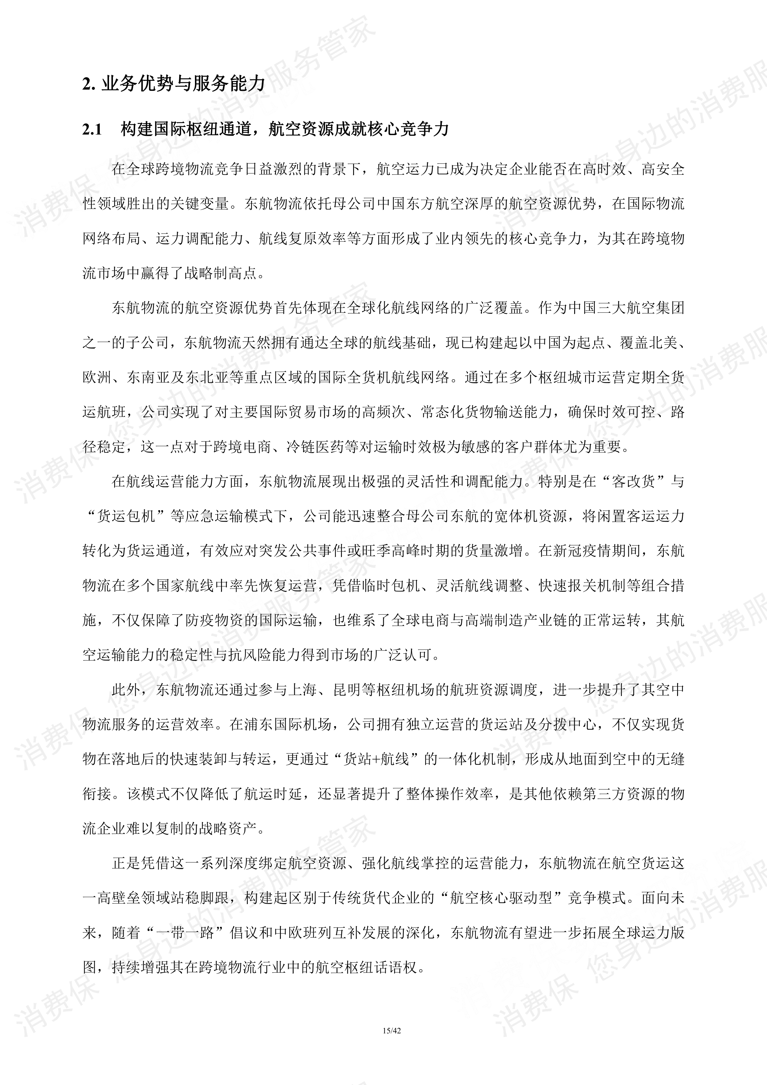 跨境物流行业研究报告