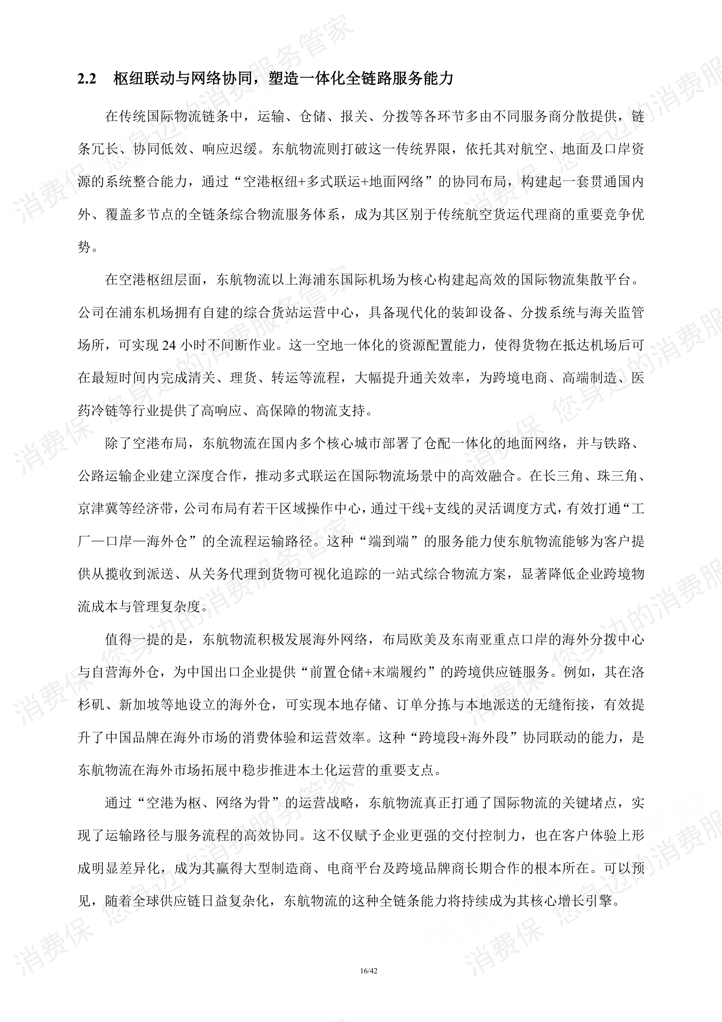 跨境物流行业研究报告