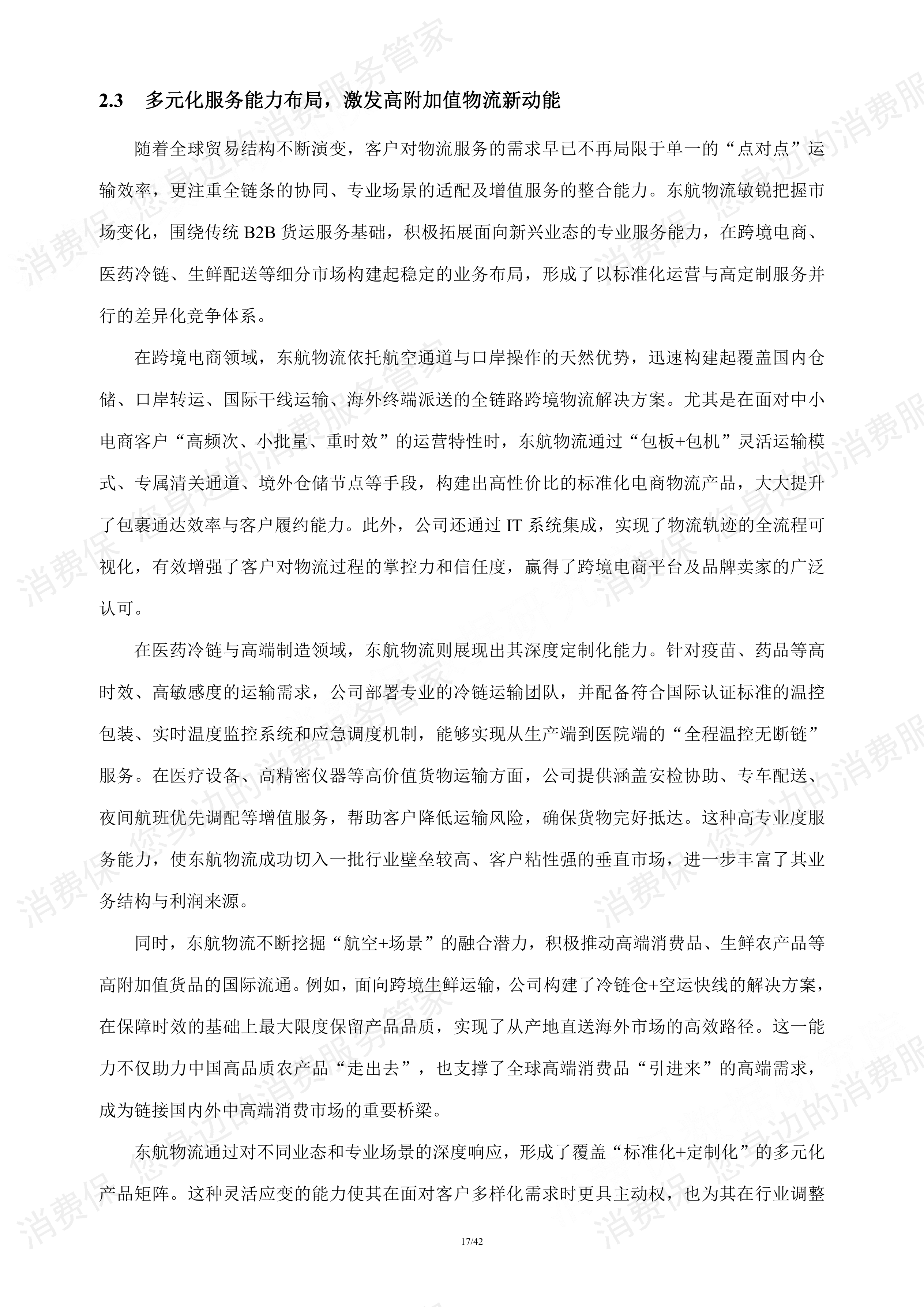 跨境物流行业研究报告