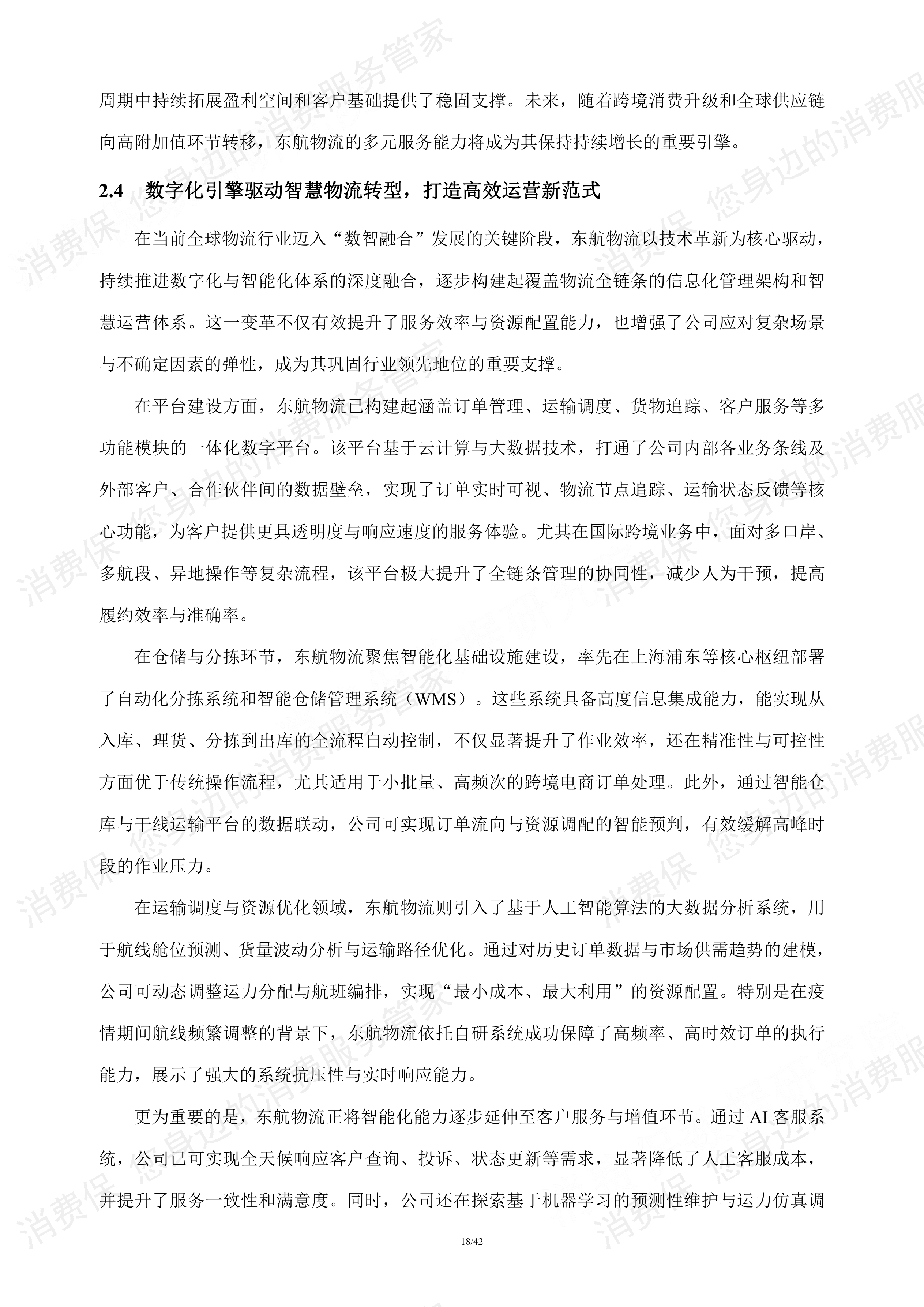 跨境物流行业研究报告